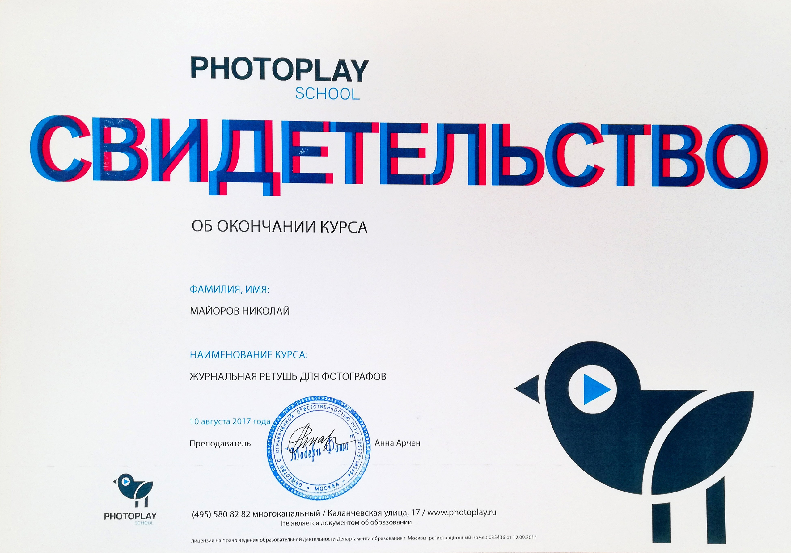 Мои достижения — выставки дипломы и редкие мои фото. Балетный фотограф Москва Майоров Николай