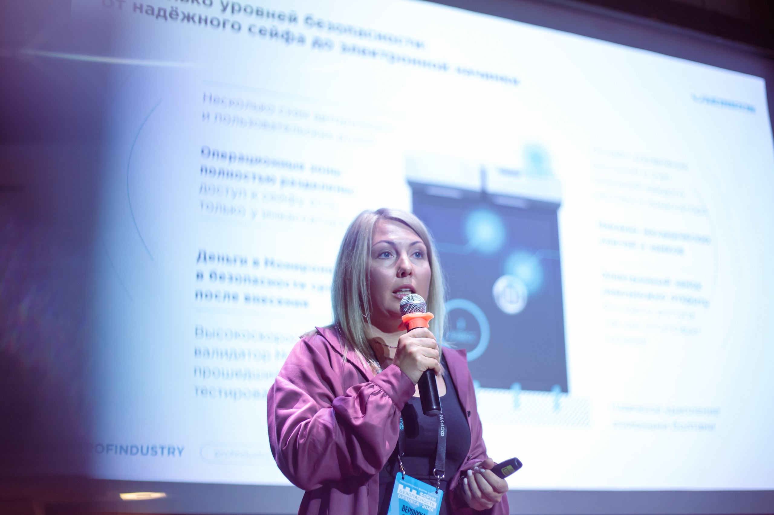 XIV Форум Безопасность бизнеса 2024. Сфера безопасности