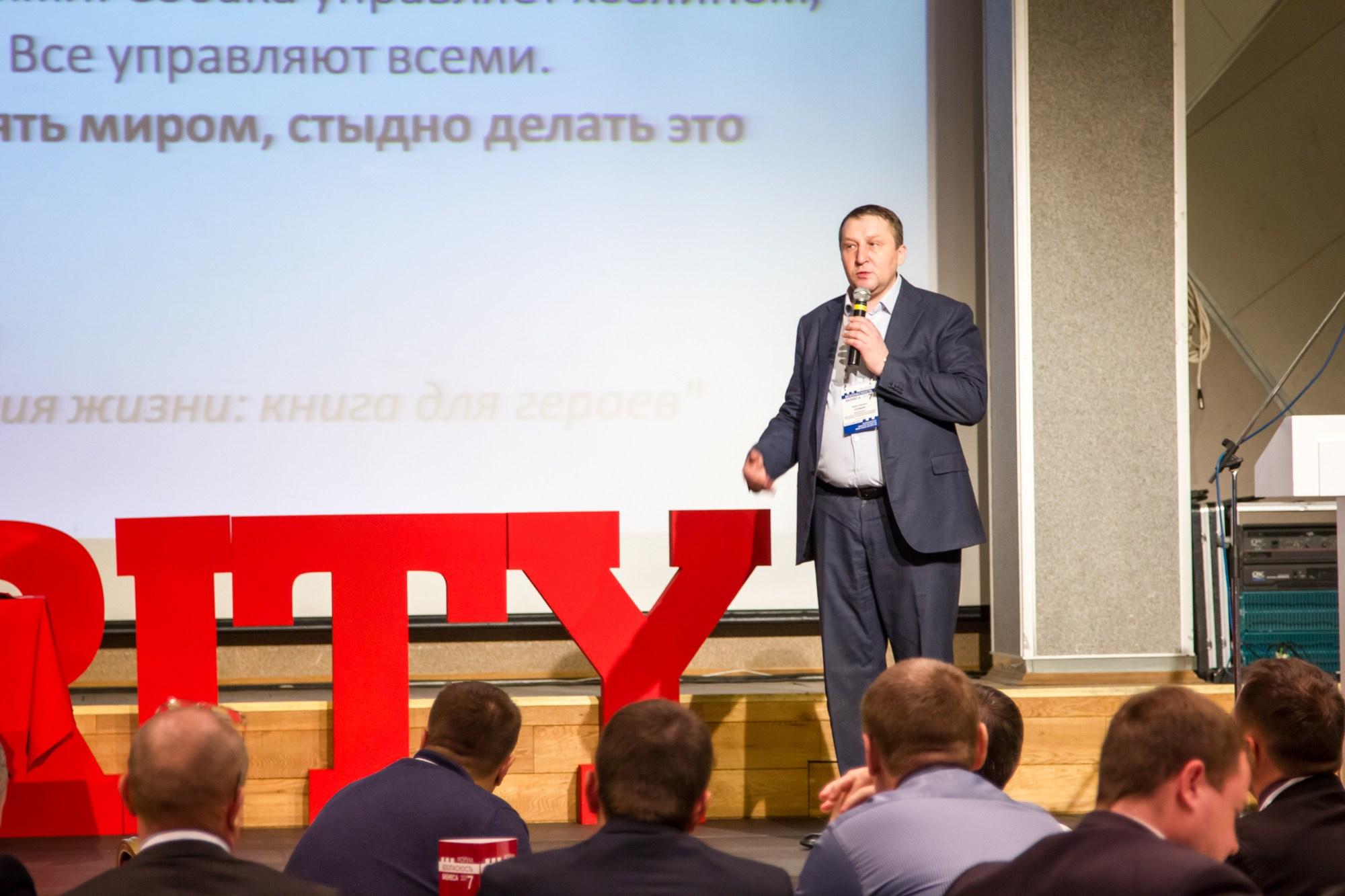 VII Форум Безопасность бизнеса 2017. Сфера безопасности