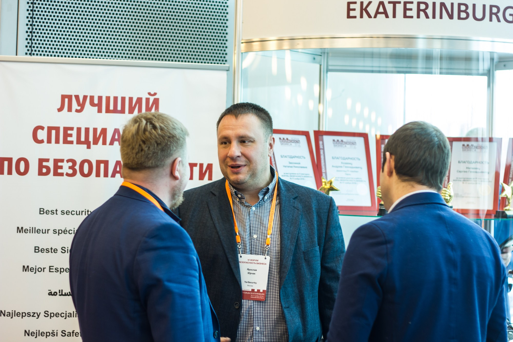 VI Форум Безопасность бизнеса 2016. Сфера безопасности