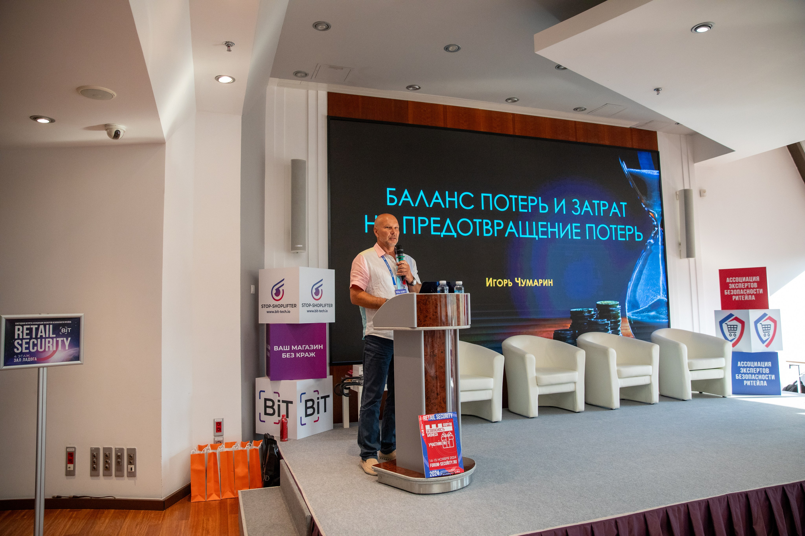 Конференция «Безопасность ритейла» 2024. Сфера безопасности