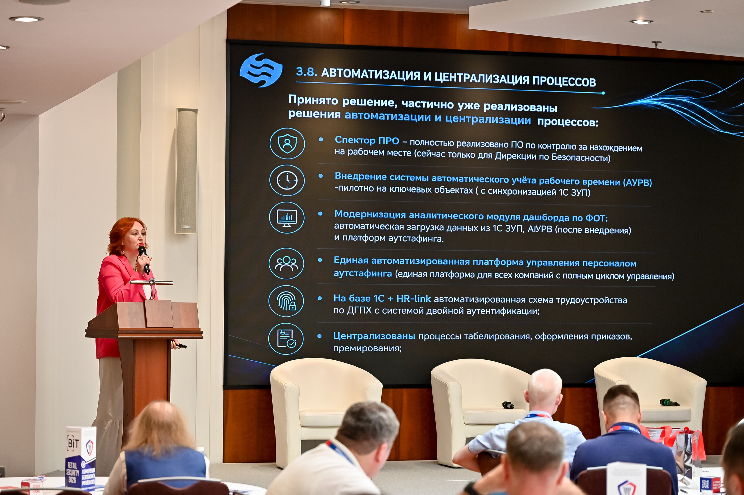 Конференция «Безопасность ритейла» 2026. Сфера безопасности