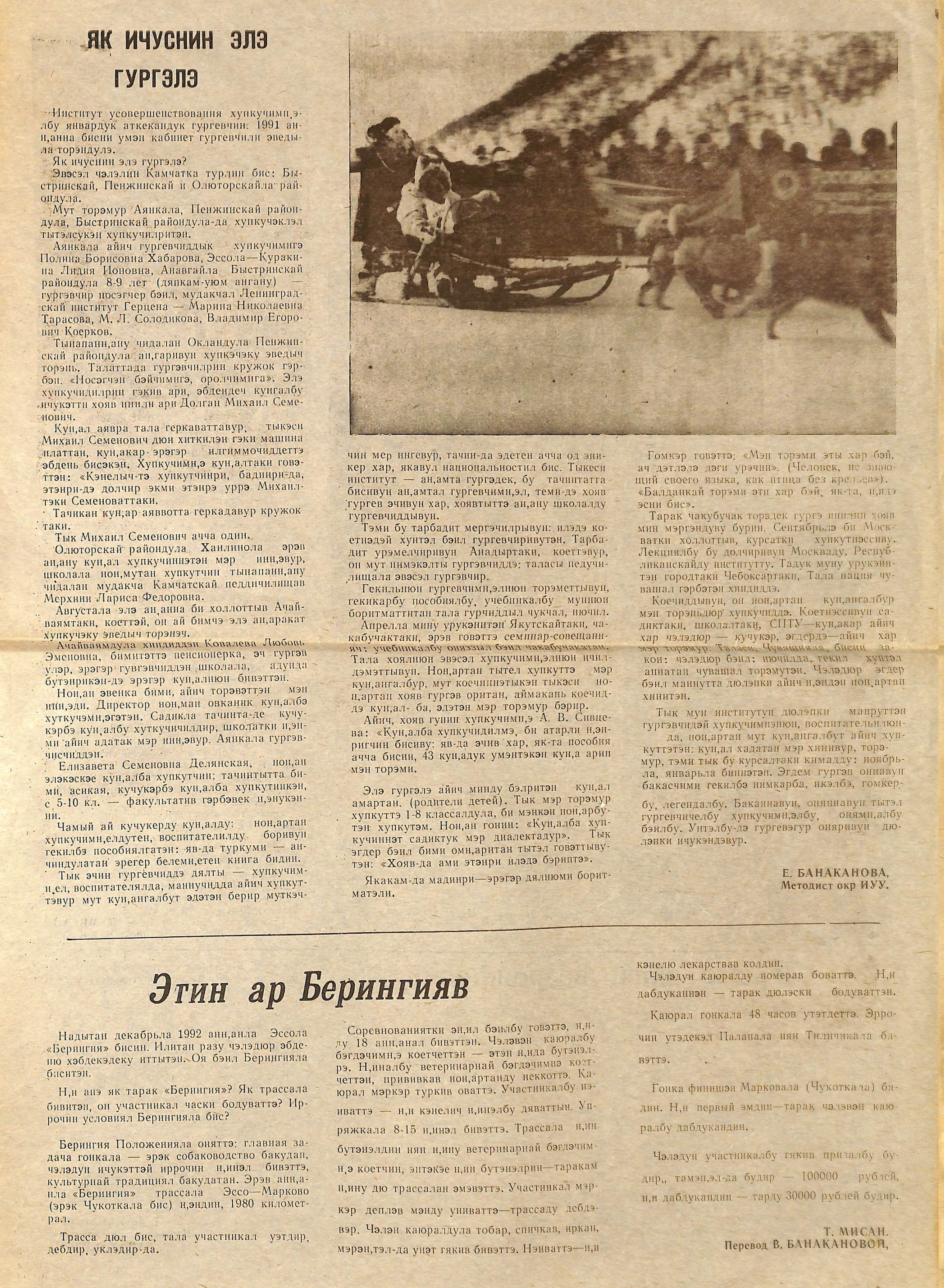 Архив газет. История гонок на собачьих упряжках «Берингия»