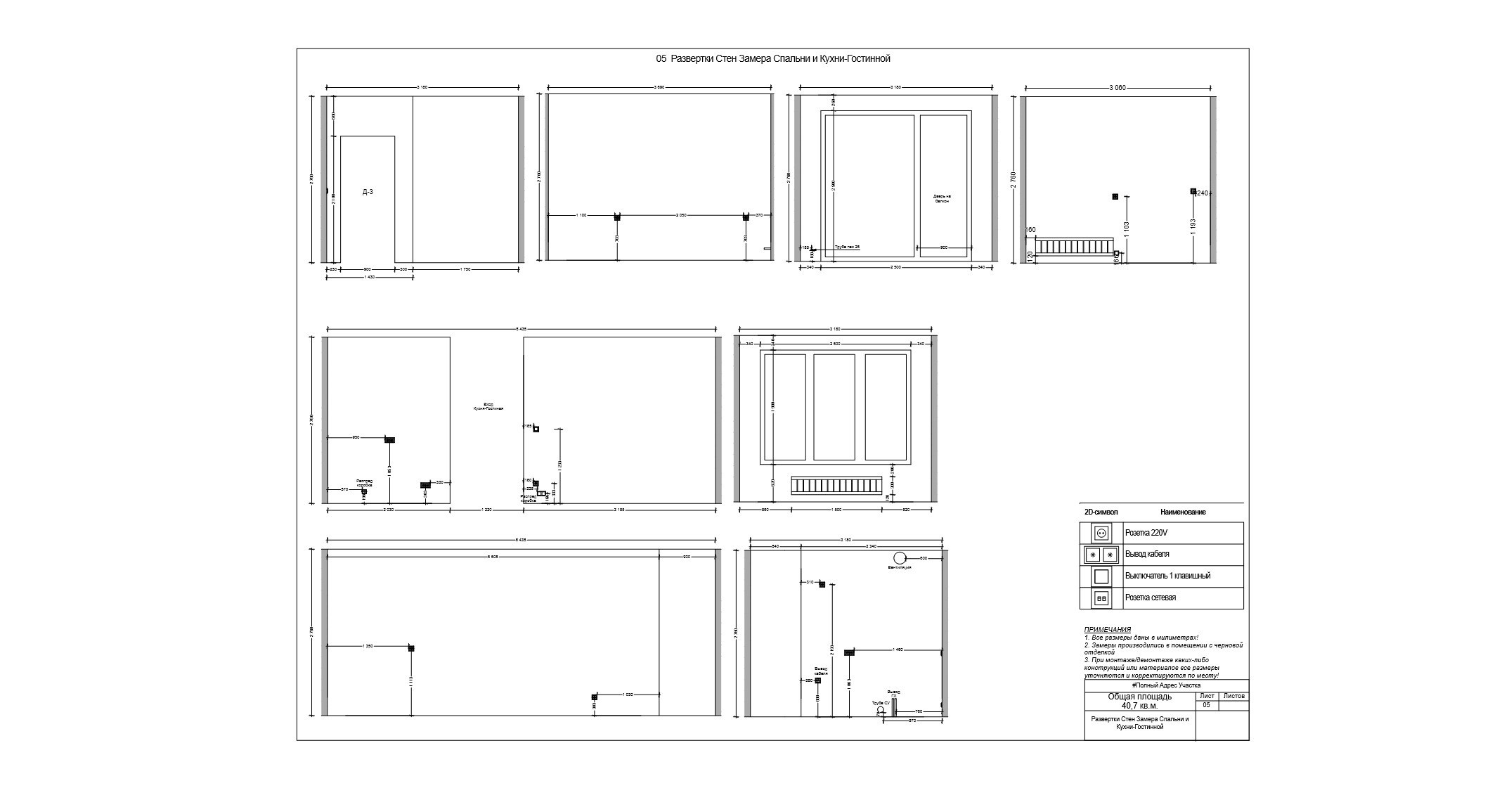 Обмерные планы. Визуализатор интерьера