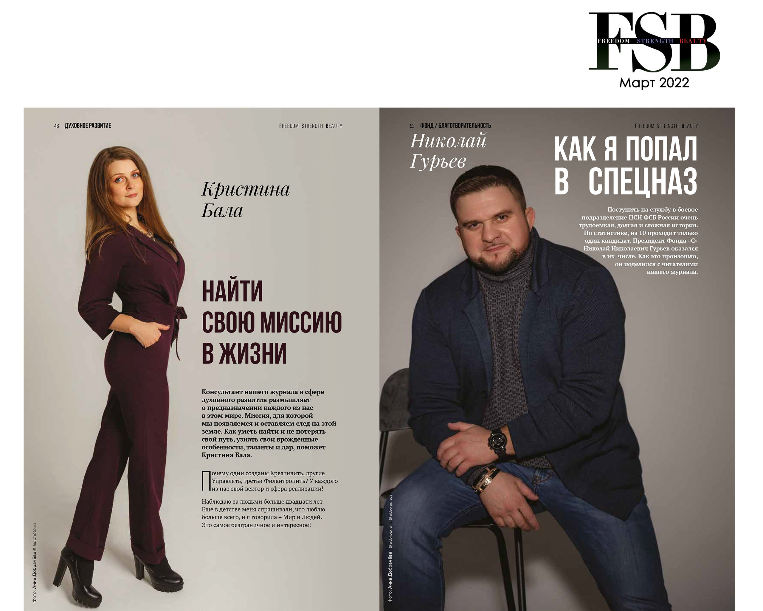 Печать в СМИ. Фотограф Анна Добрачёва