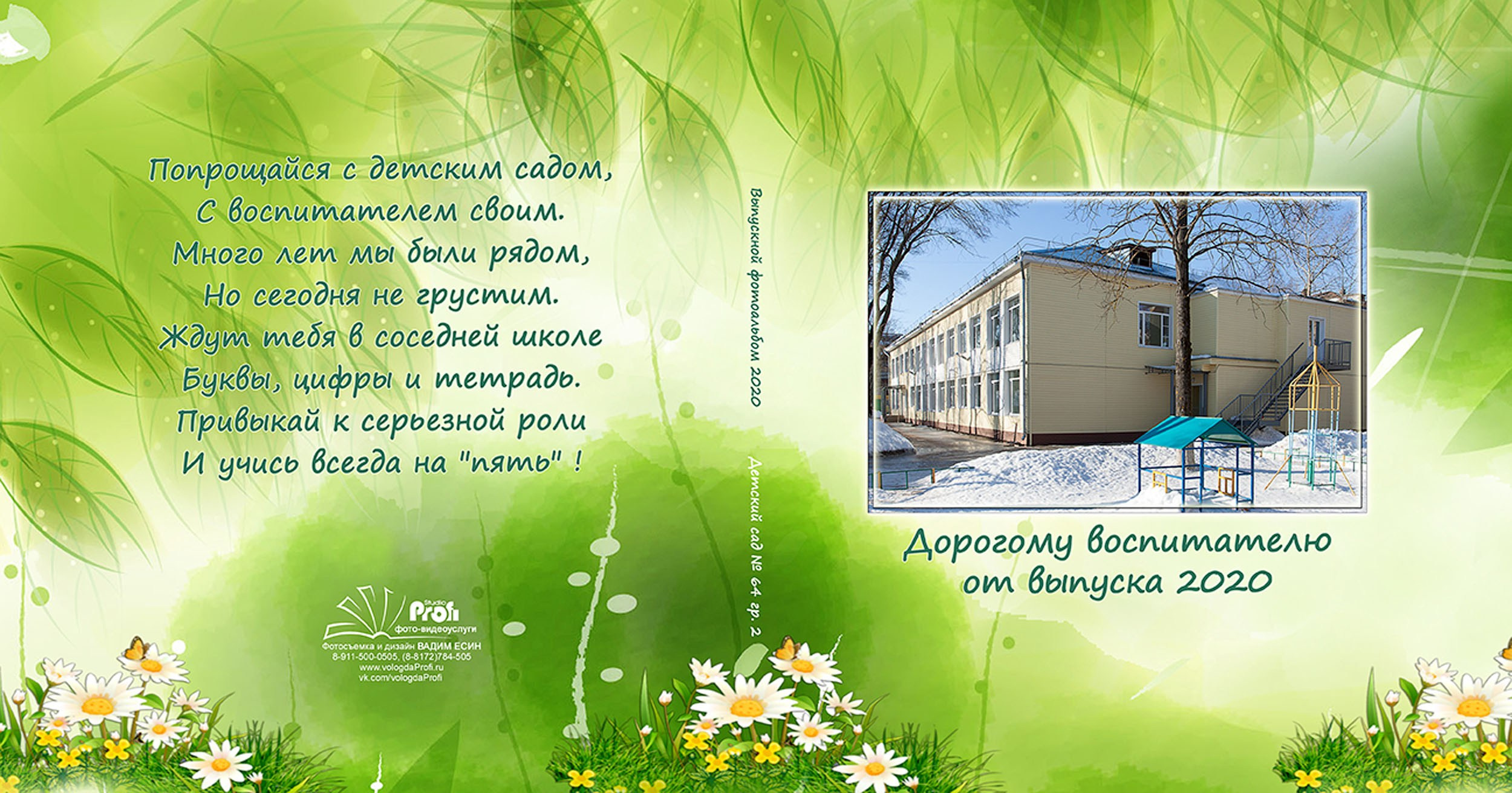 Выпускная фотокнига «Поляна» для детского сада в Вологде