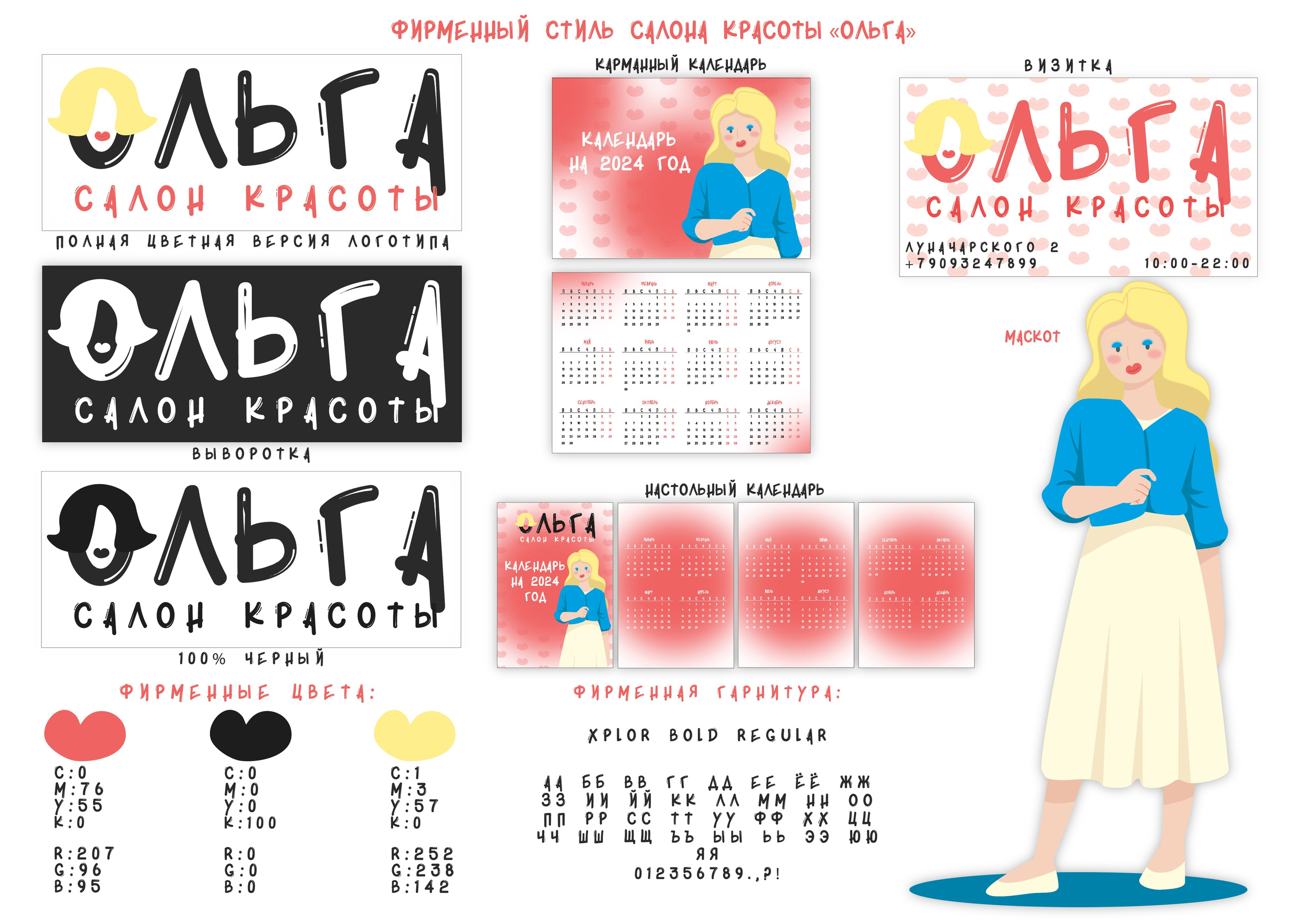Фирменный стиль для салона красоты «Ольга». Больше не греет
