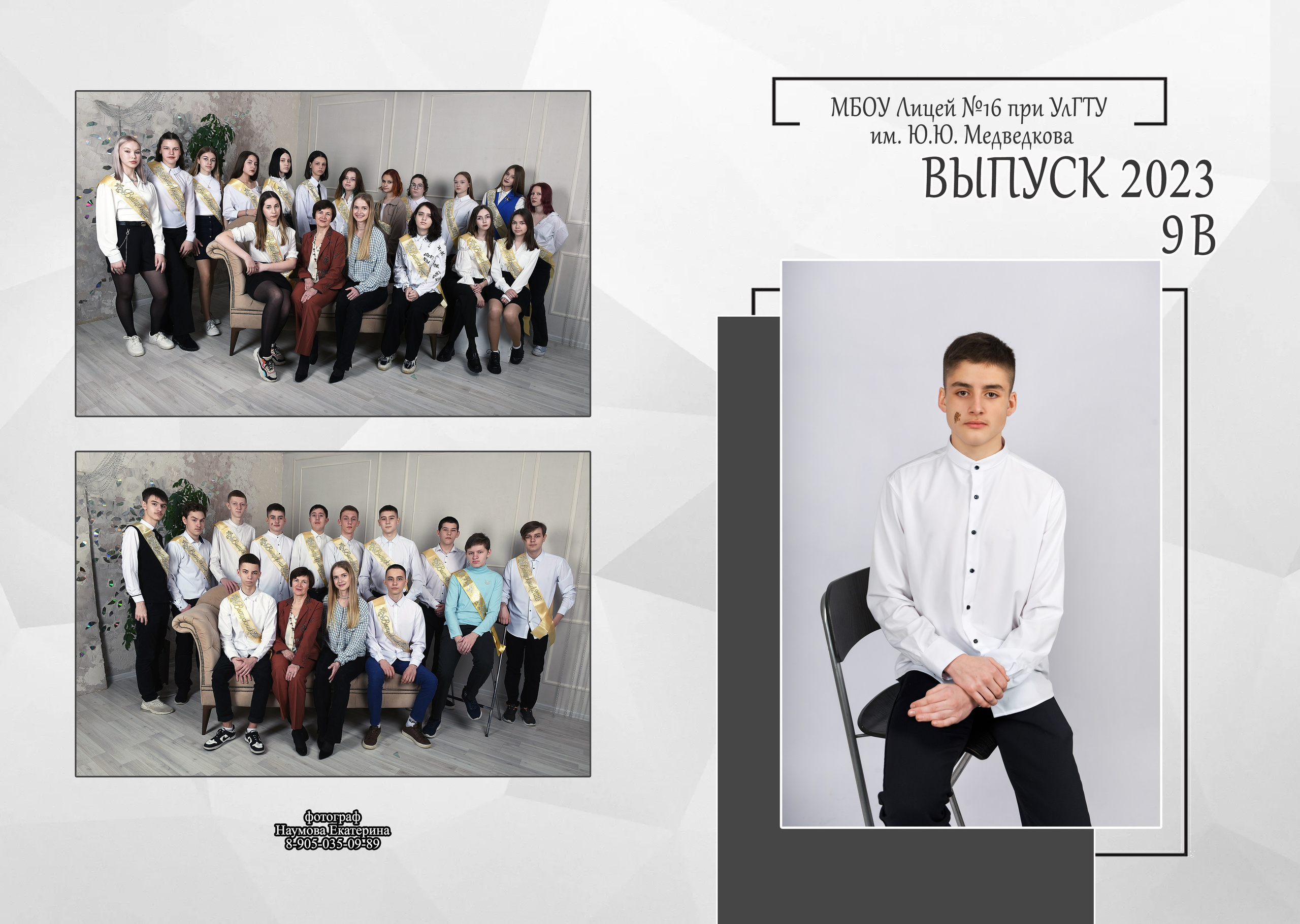 9, 11 кл 2разв бело-сер. Семейный, детский и школьный фотограф в Димитровграде Наумова Екатерина