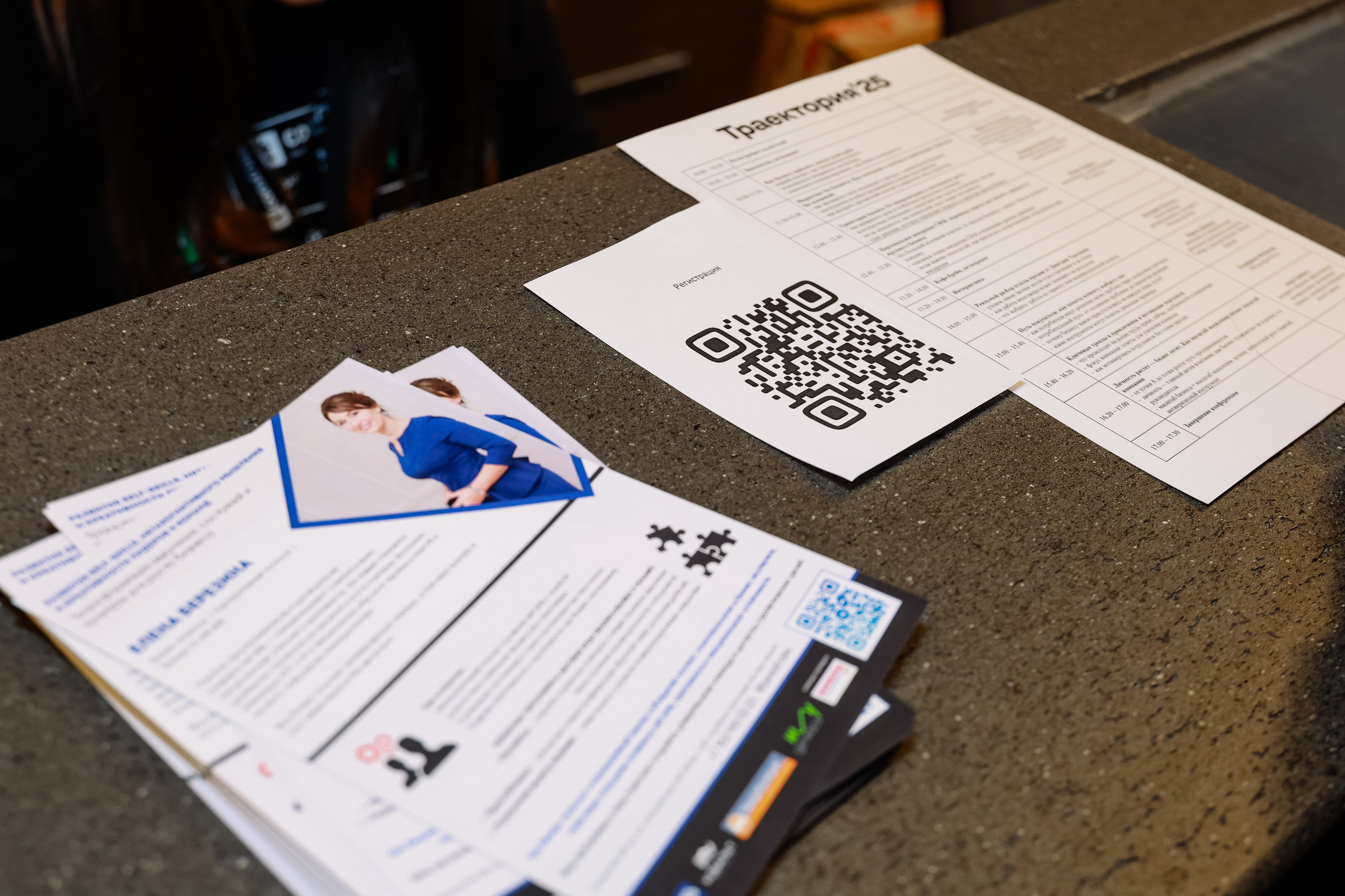 Траектория 25 Конференция о бизнесе. Фотограф Юлия Мальцева