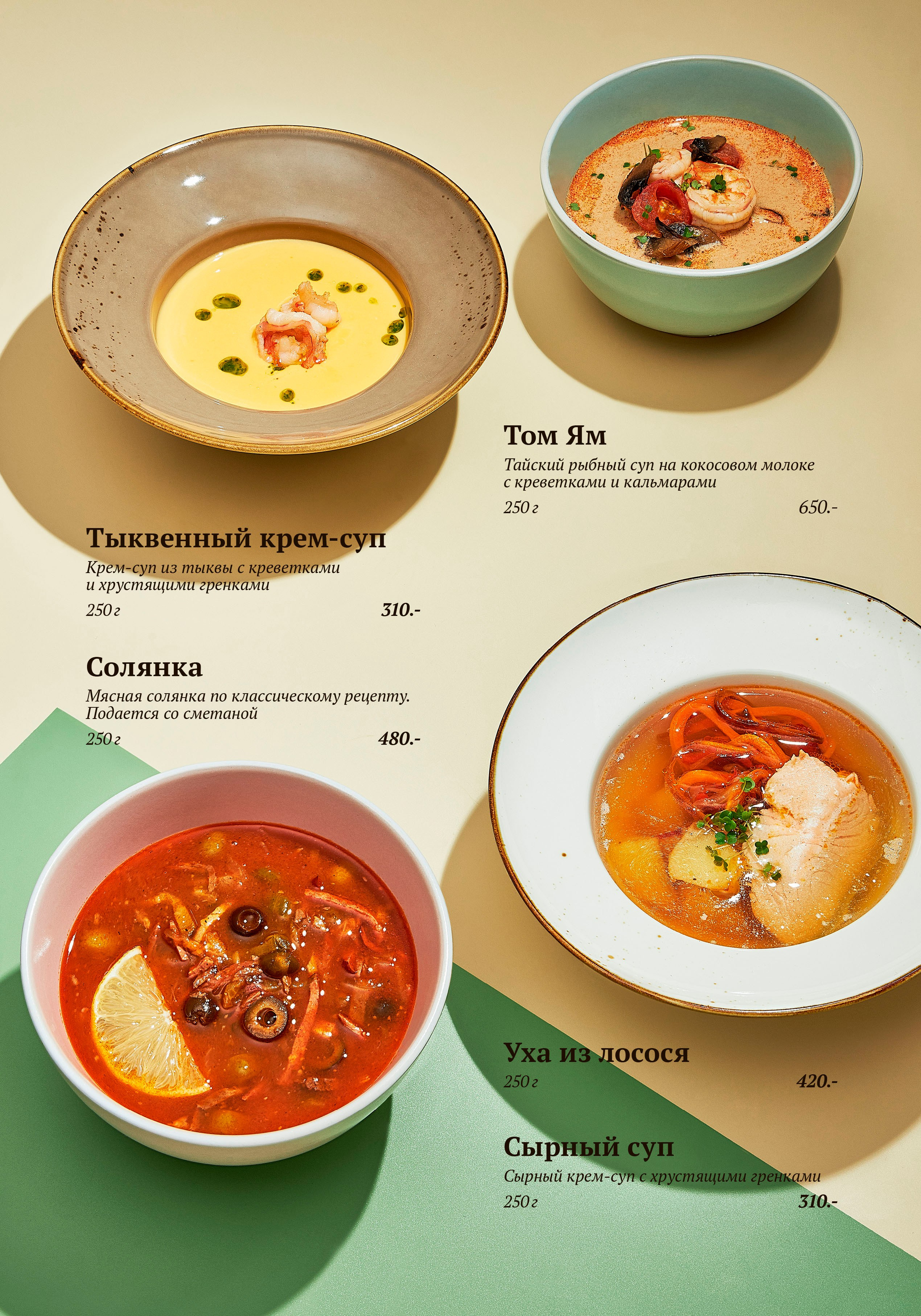 Меню. Предметная и фуд-фотография в Екатеринбурге Екатерина Ковалева