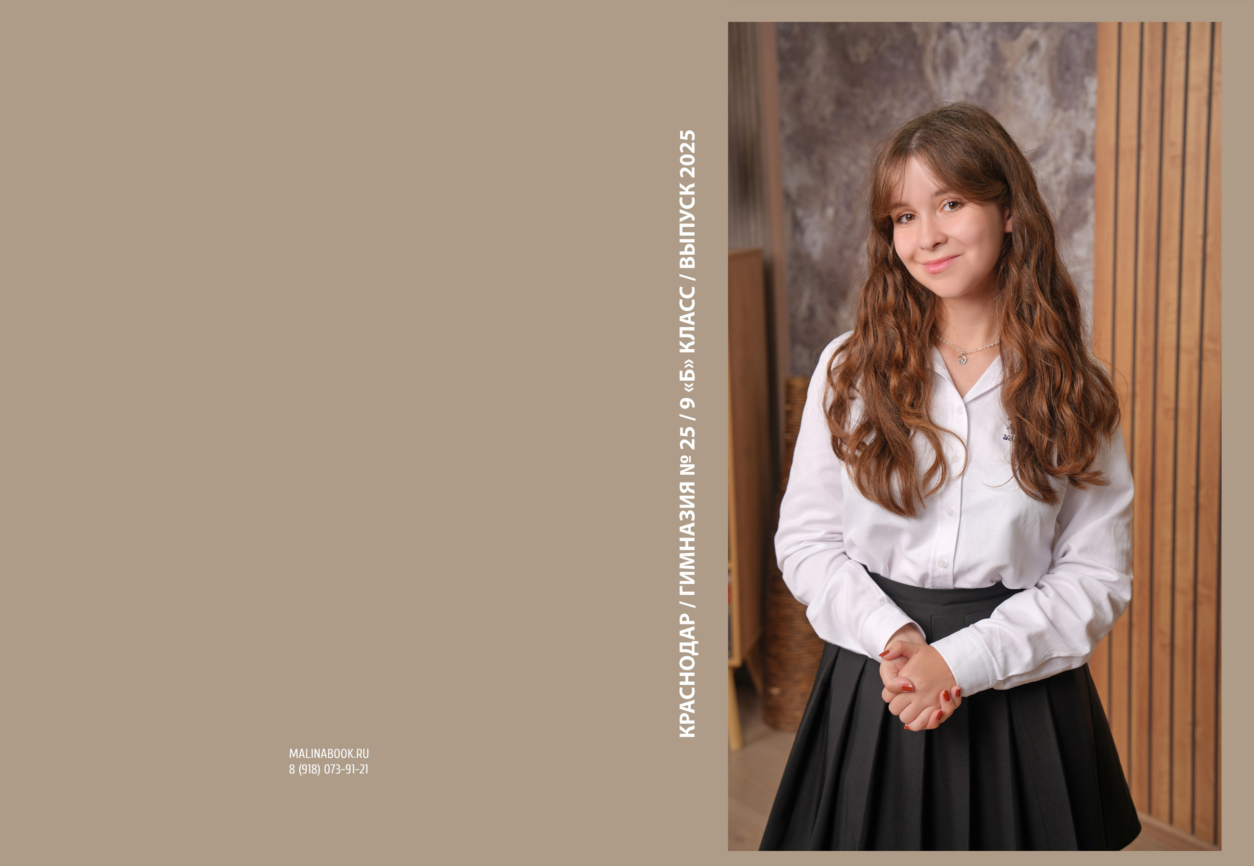 ГИМНАЗИЯ 25 9 «Б» класс. Красивый выпускной альбом в Краснодаре