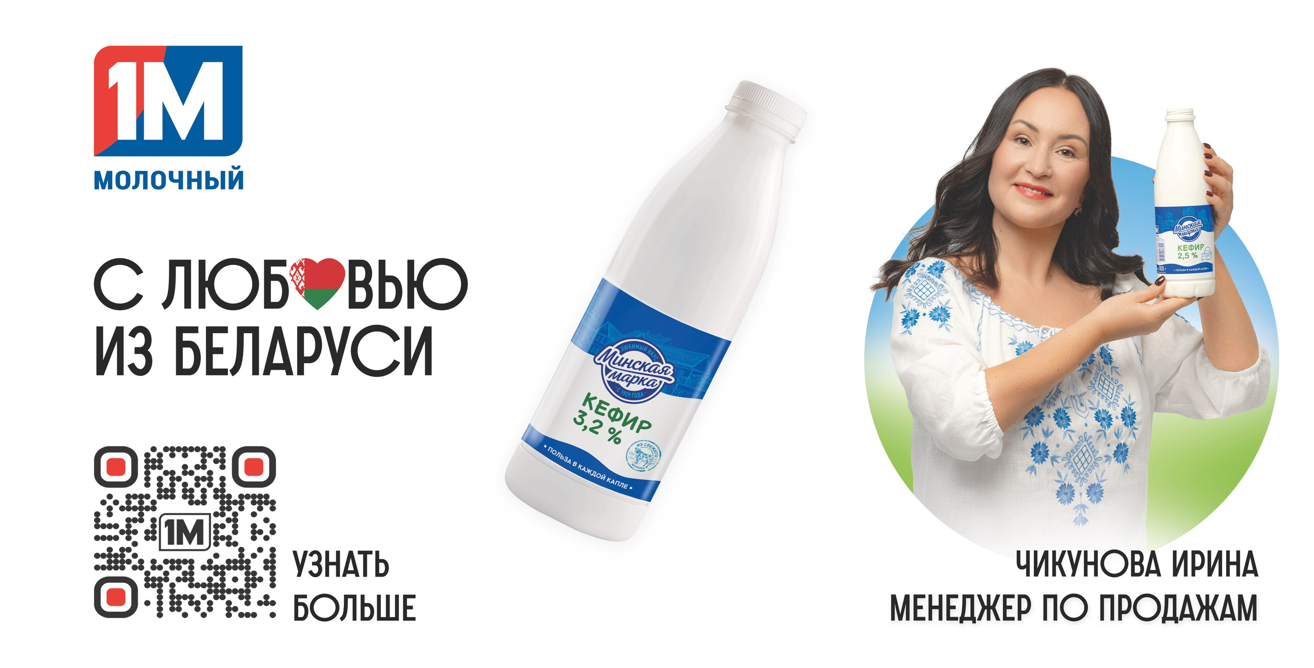 Биллборды для 1М МОЛОЧНЫЙ. КОРПОРАТИВНЫЙ, ИМИДЖЕВЫЙ И РЕПОРТАЖНЫЙ ФОТОГРАФ МАКСИМ МЕШ