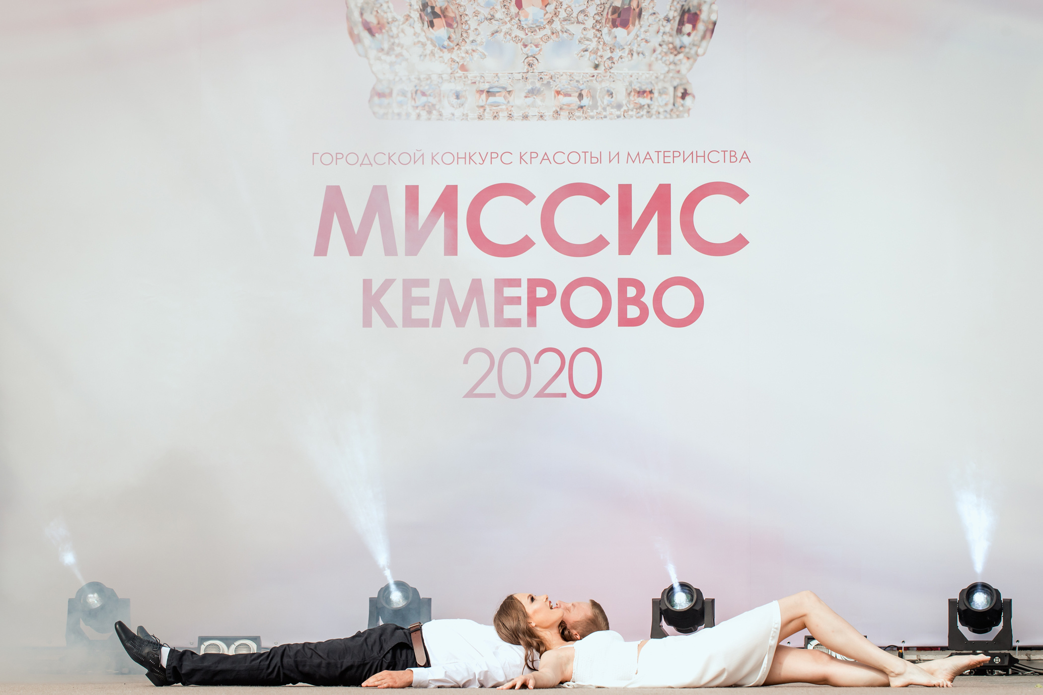 Миссис Кемерово 2020