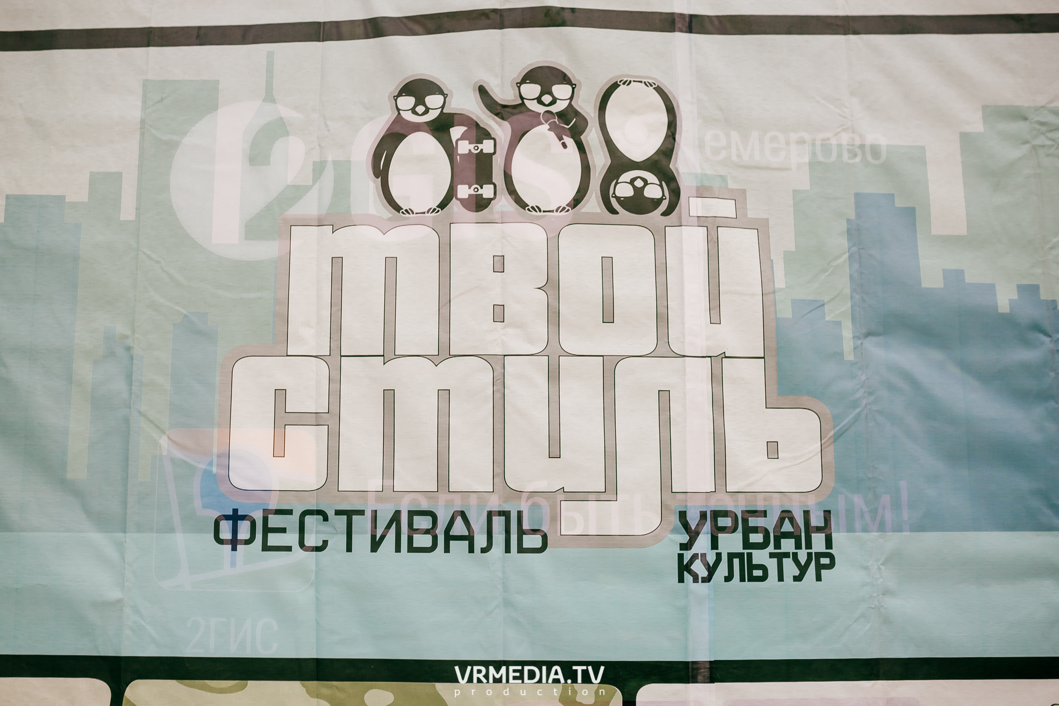 ФЕСТИВАЛЬ УЛИЧНЫХ КУЛЬТУР «ТВОЙ СТИЛЬ»