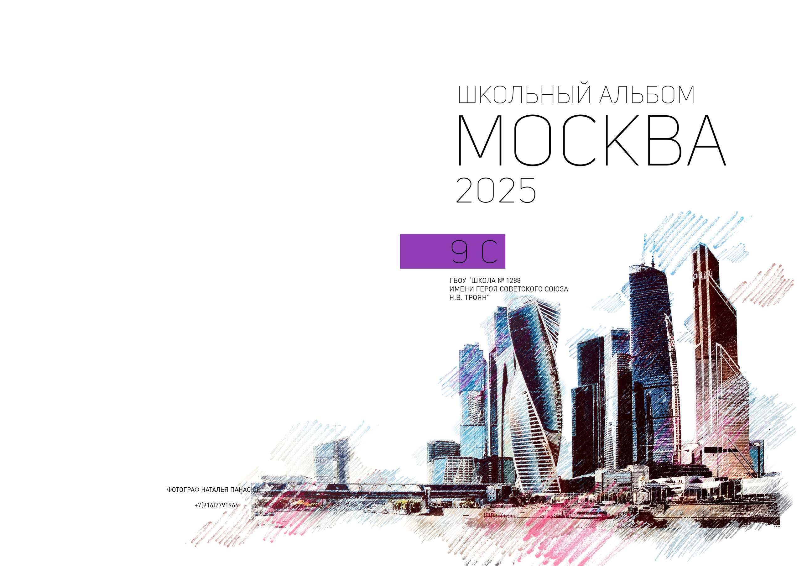 9 С. Школьный фотограф и фотограф в детском саду