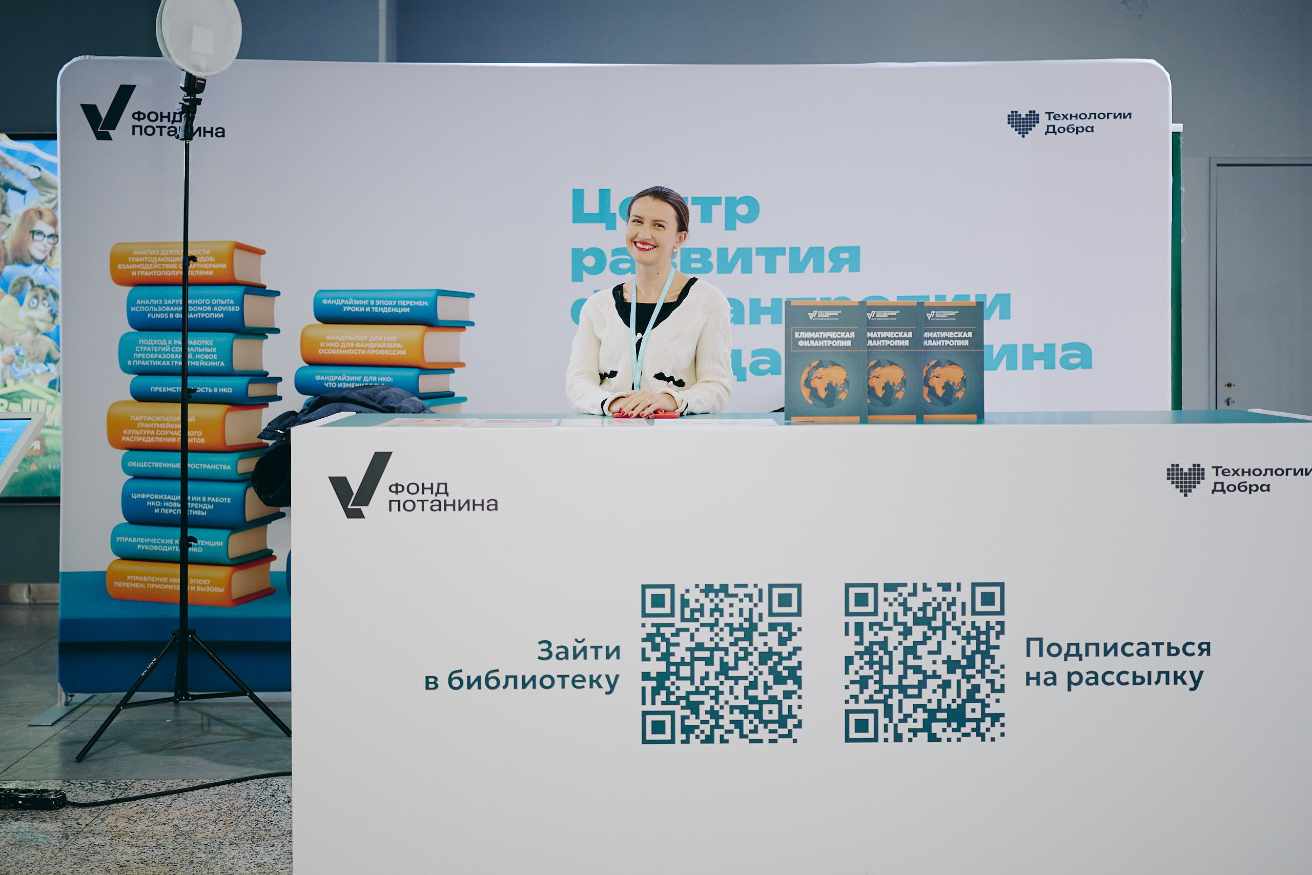 Форум Технологи добра 2025. Репортажная съемка в Москве