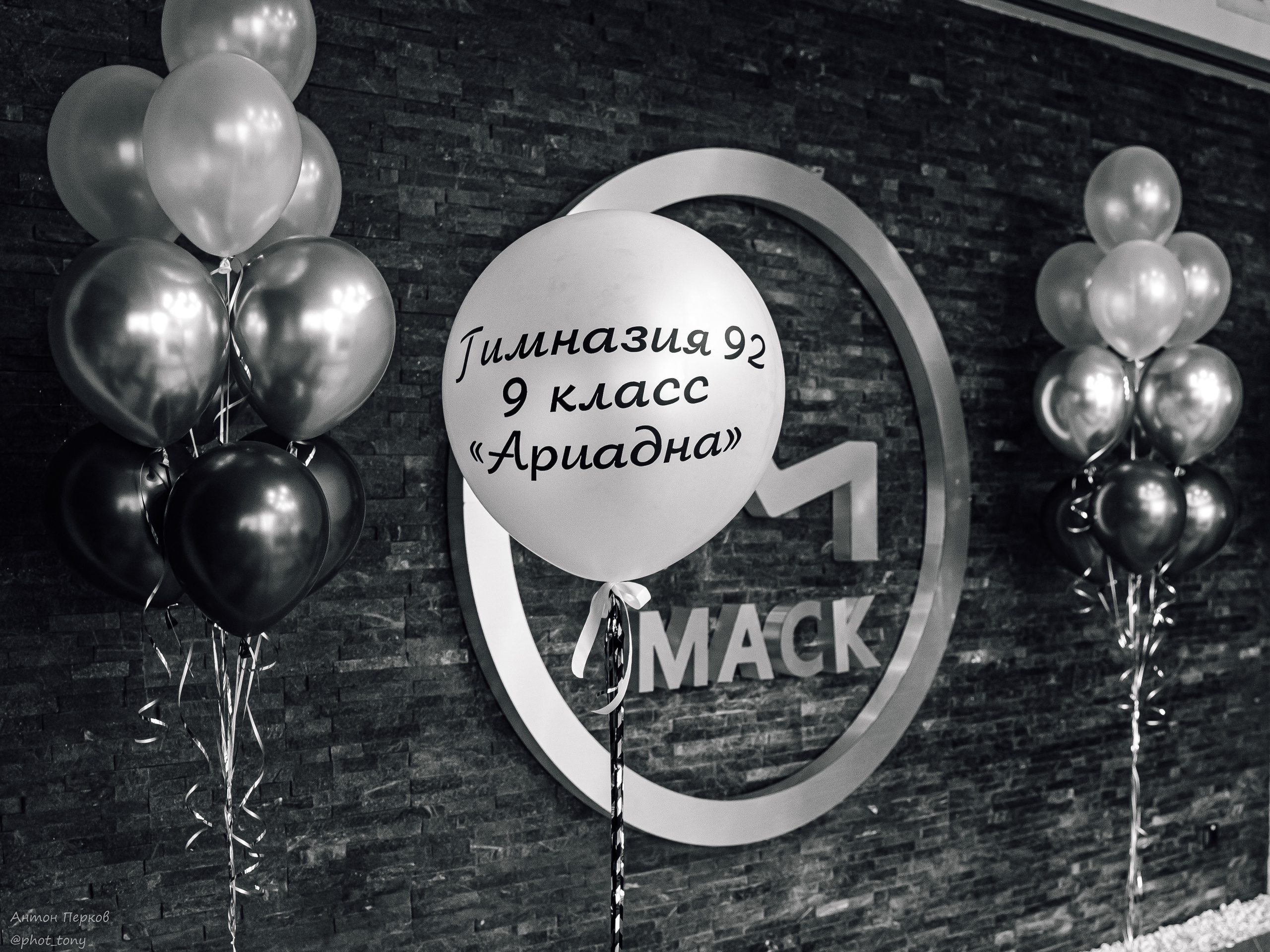 Выпускной 9 «А» Гимназия 92. Фотограф Антон Перков