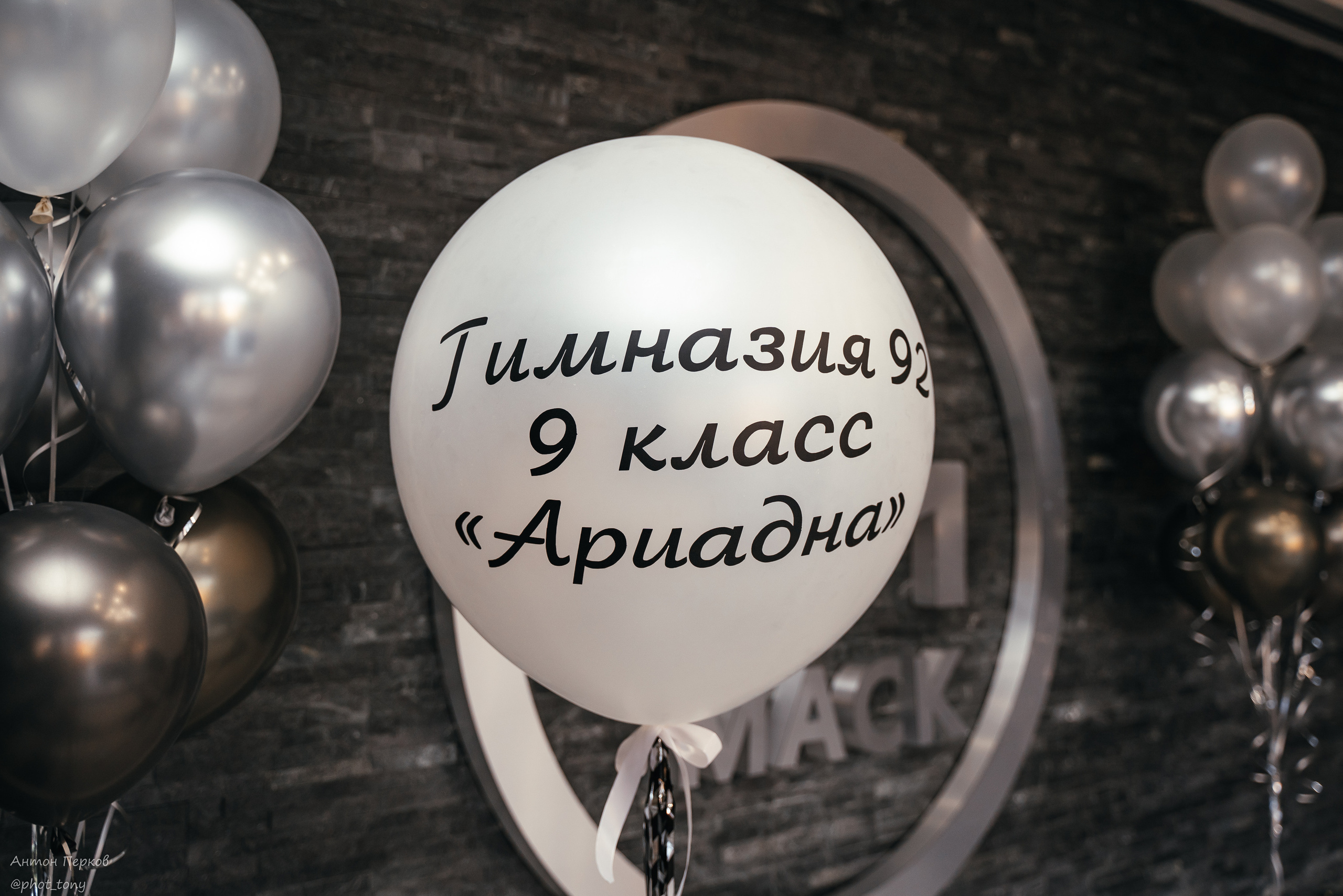 Выпускной 9 «А» Гимназия 92. Фотограф Антон Перков