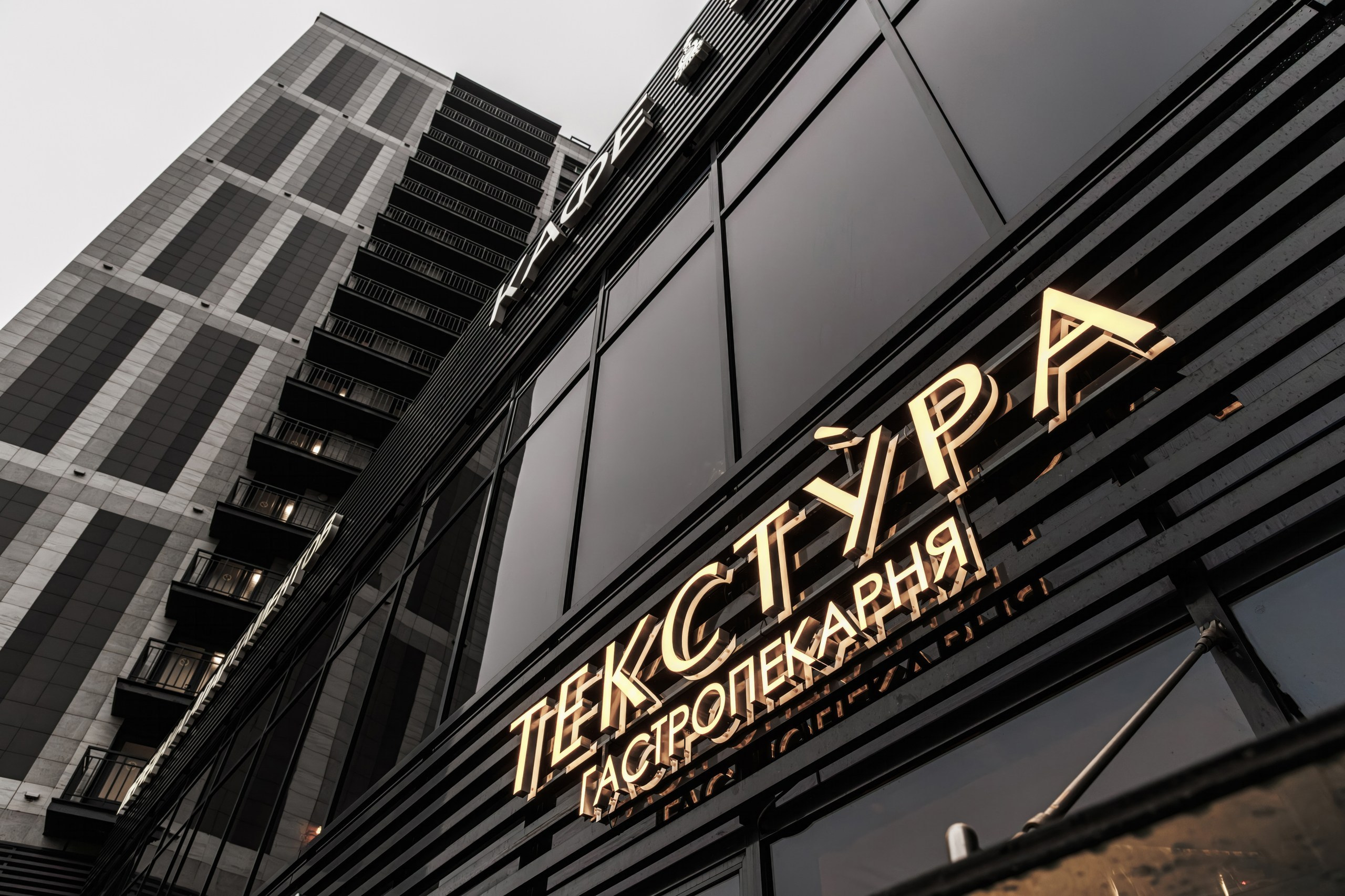 Гастропекарня Текстура. Night2Day Санкт-Петербург