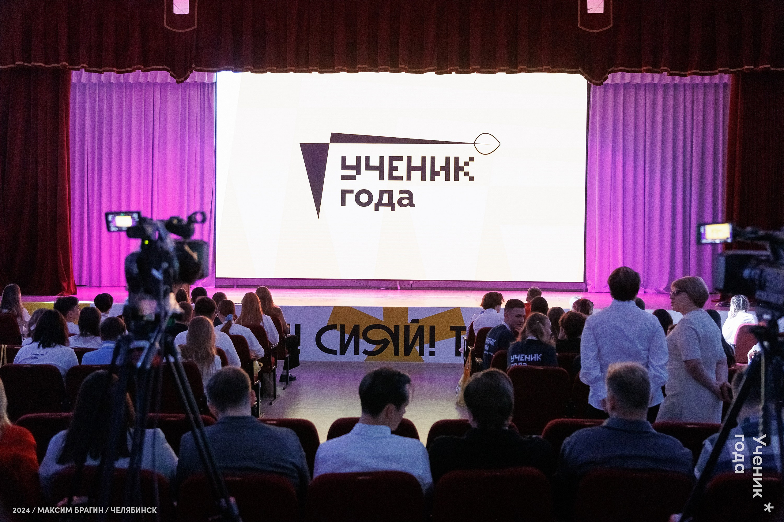 Всероссийский конкурс «Ученик года 2024». Репортажный фотограф Макс Брагин