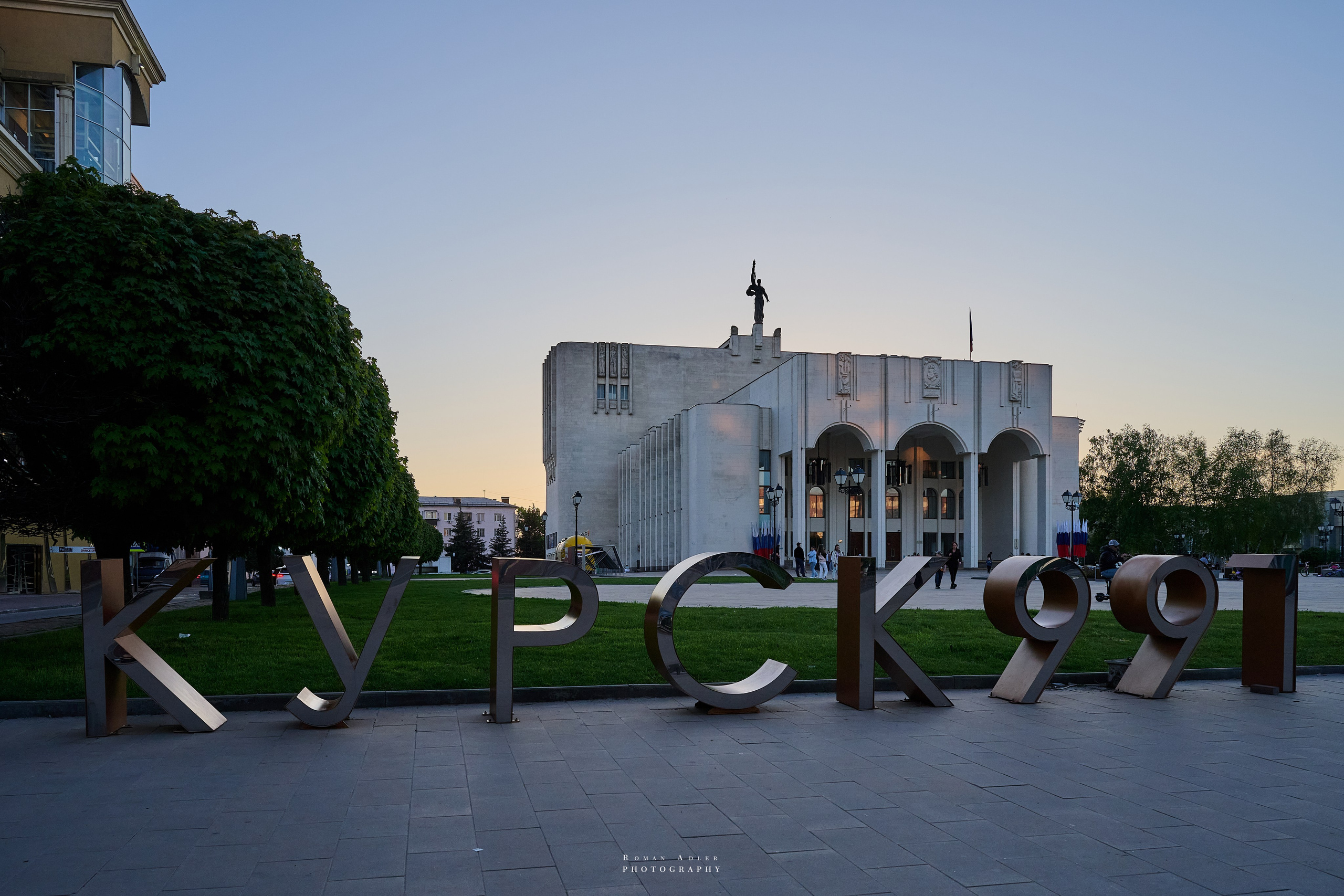 Обзорный фоторепортаж из Курска. Апрель–Май 2024. Фотограф Роман Адлер