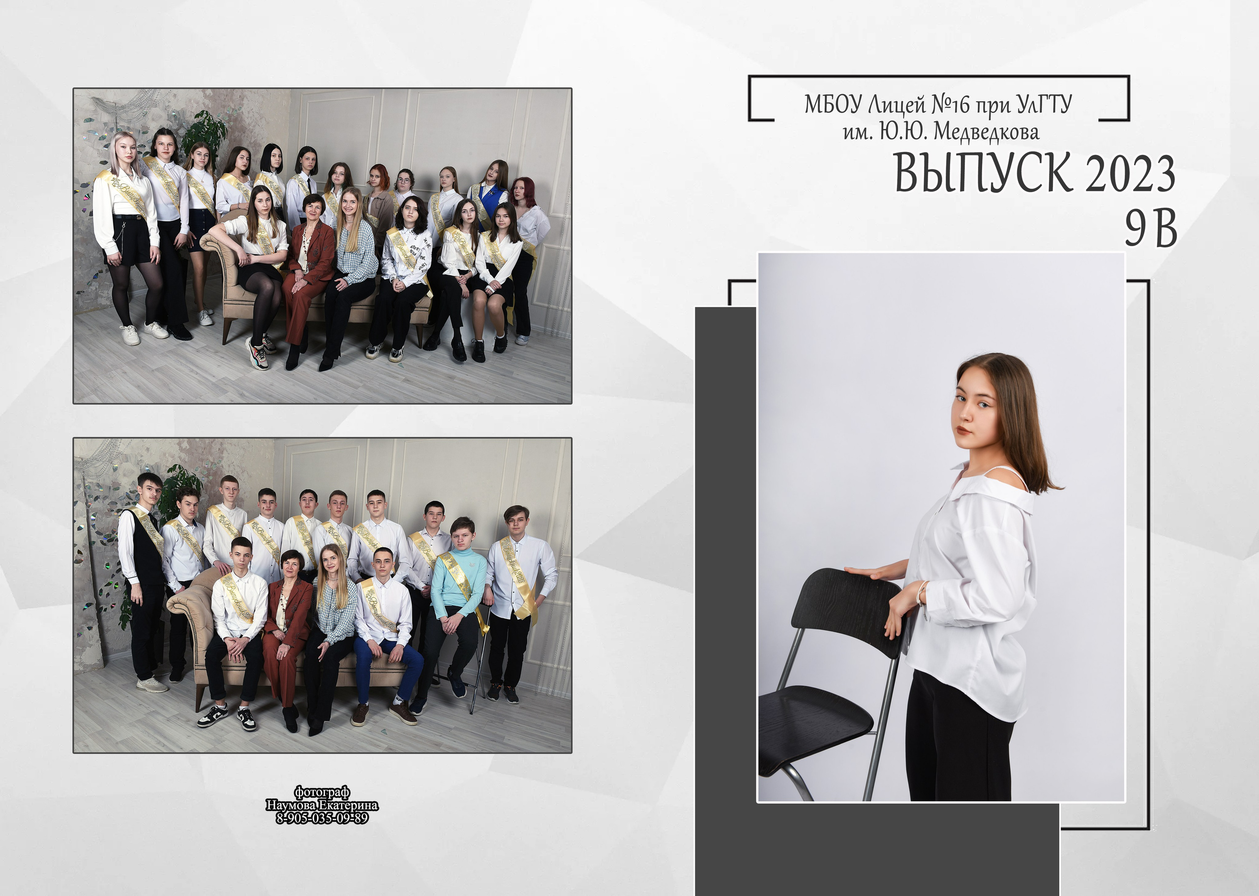 9, 11 кл 2разв бело-сер. Семейный, детский и школьный фотограф в Димитровграде Наумова Екатерина