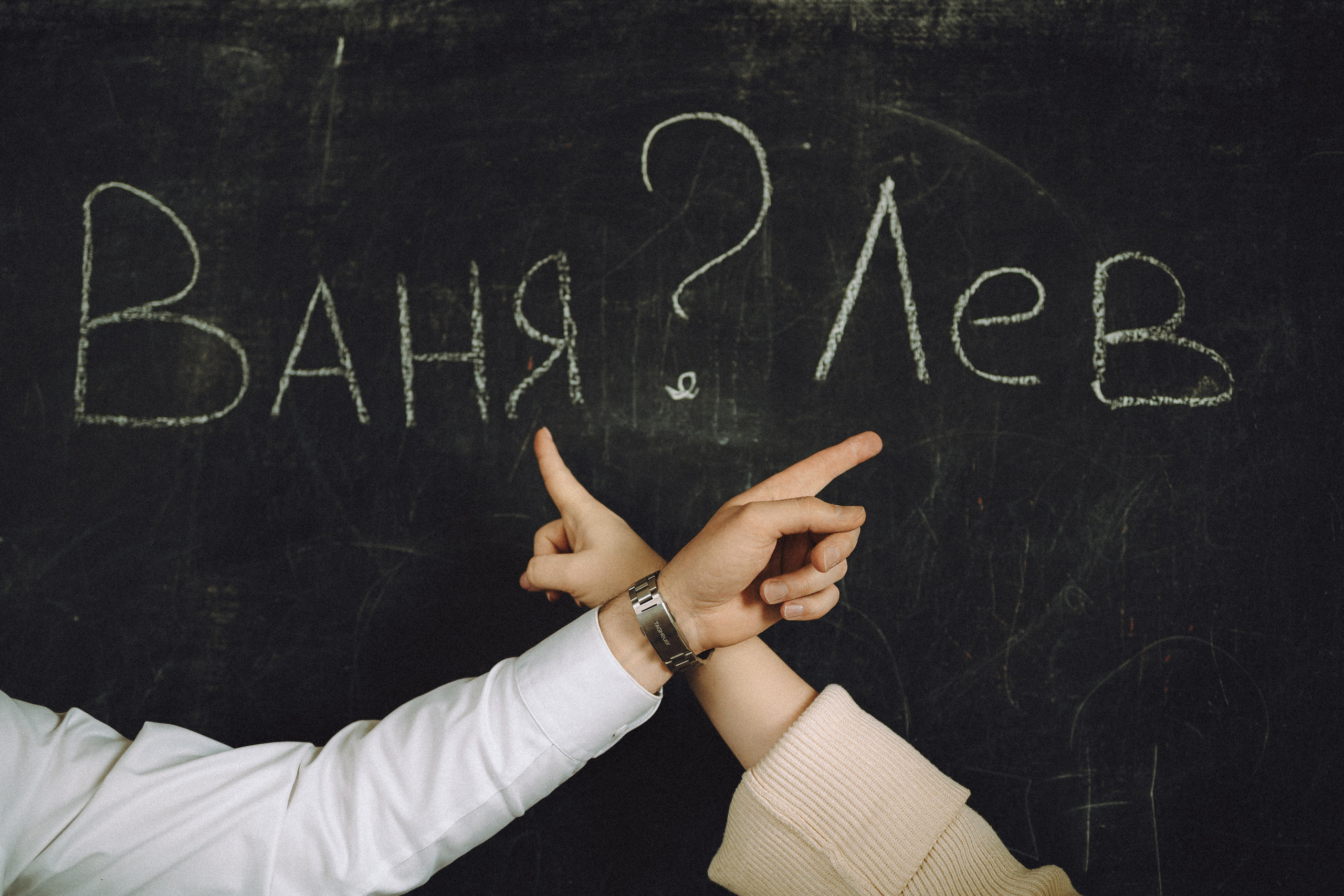 Валя, Вася, Аня и Ириска