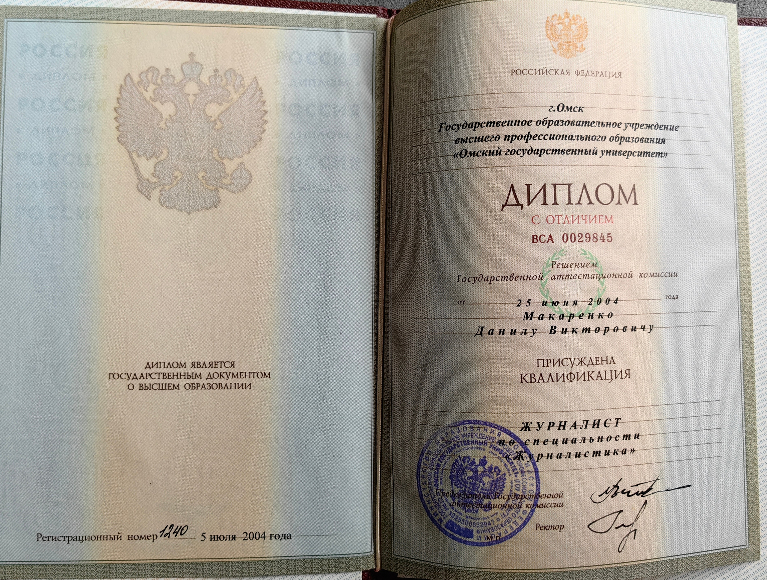 Документы финансового тренера Данила Макаренко