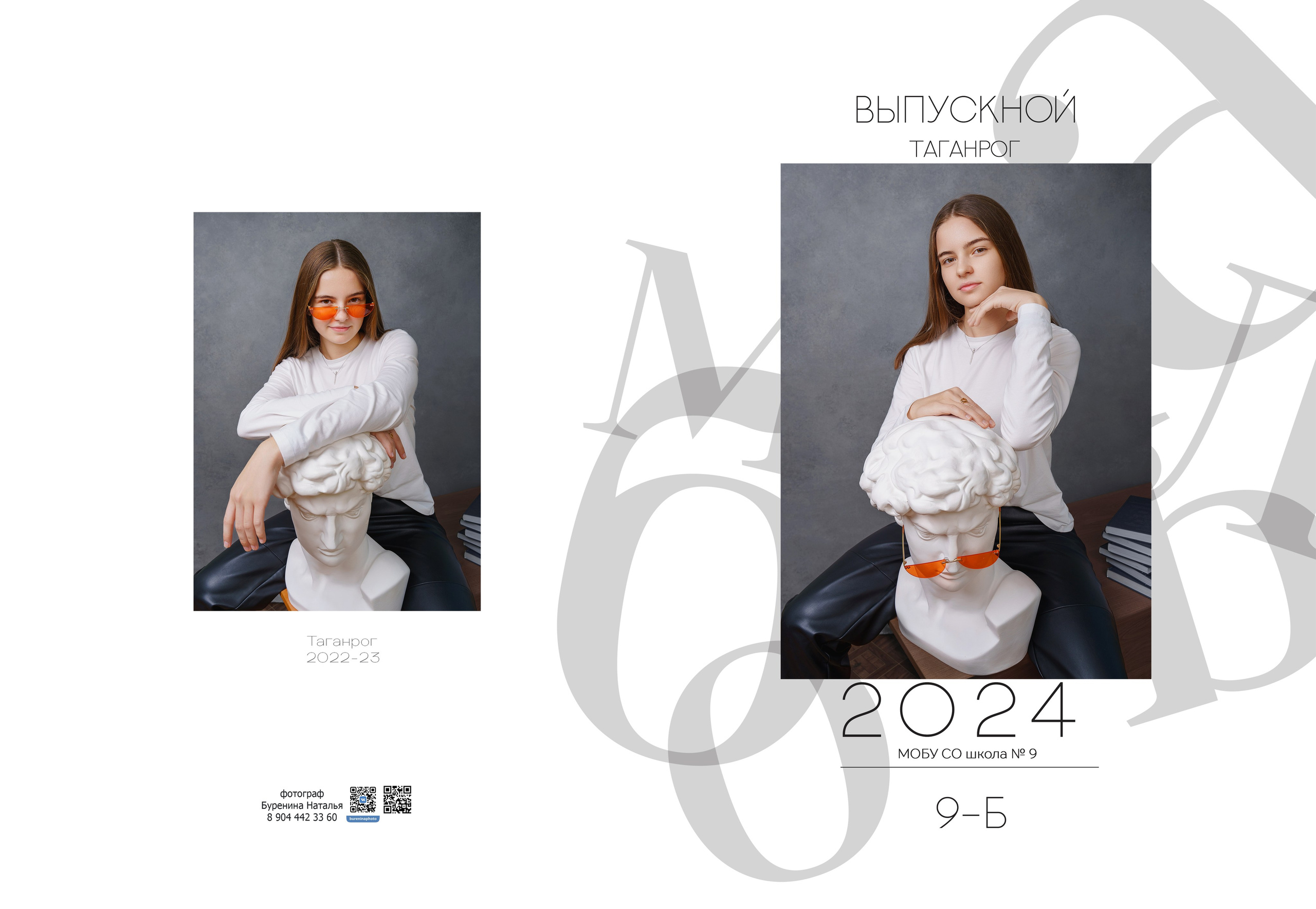 Дизайн «Буквы». Стильные выпускные альбомы и индивидуальные фотосессии в Таганроге