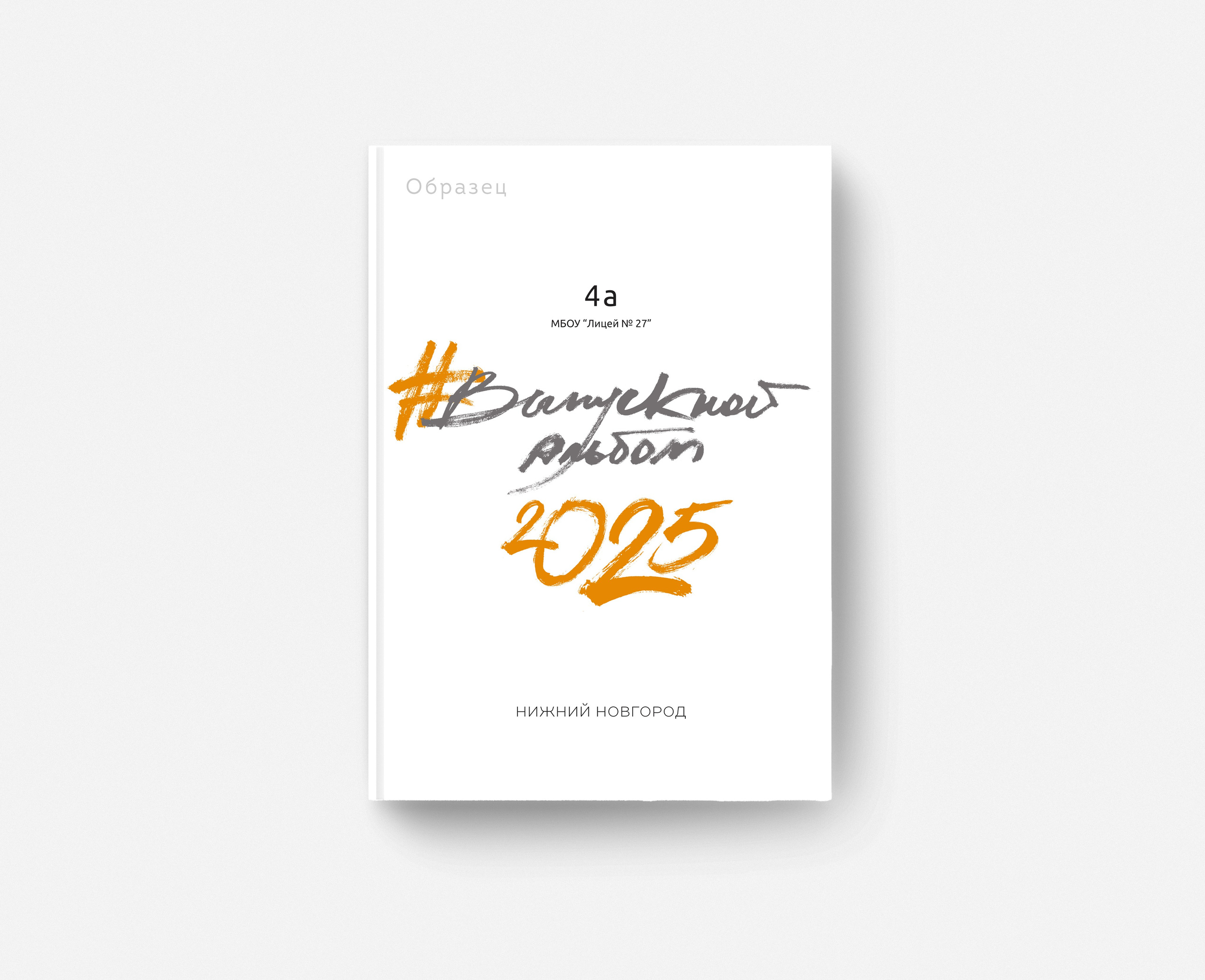 Младшие классы Альбом 4 разворота (8 страниц). Выпускные альбомы. Зубкова Яна