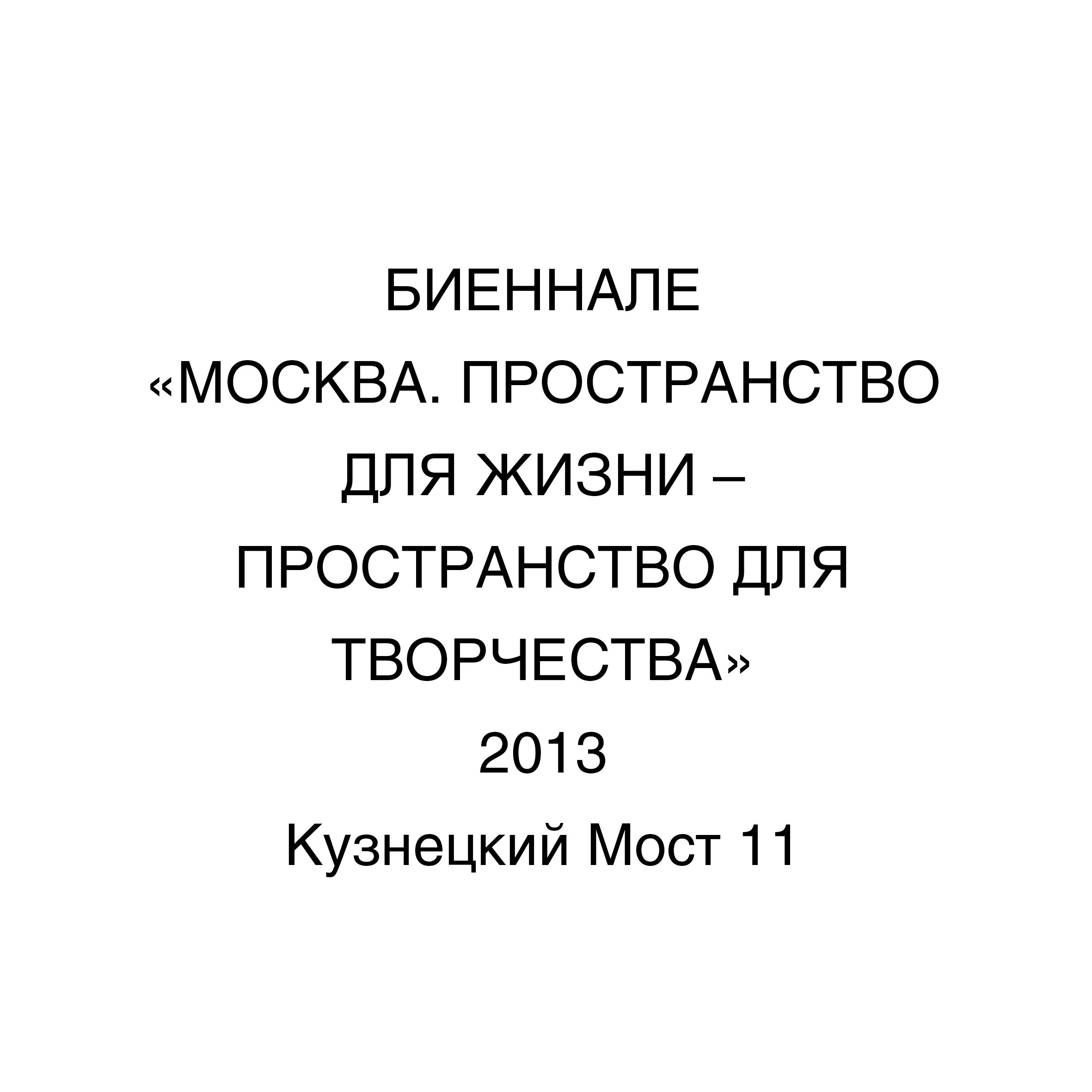 АНТОН РАБОТНОВ. Ассоциация художников монументалистов г. Москва