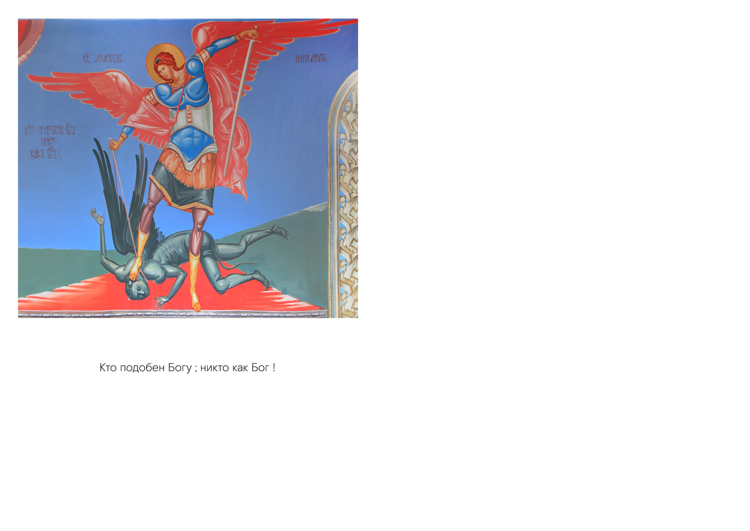 Храм святых Царственных Страстотерпцев., г. Москва. Ассоциация художников монументалистов г. Москва