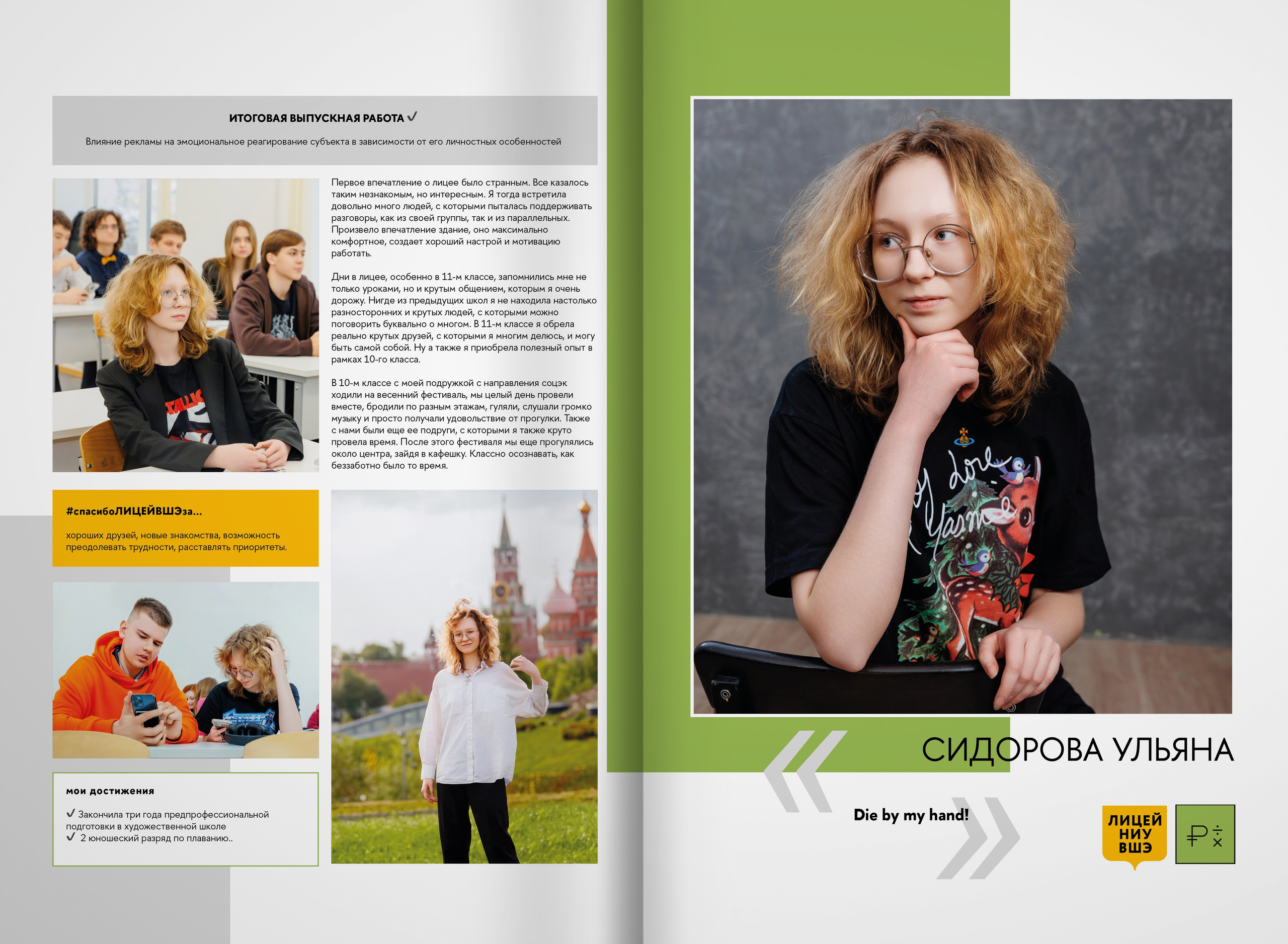 2023 — лицей ВШЭ — группа 11Э1. ТВОЯ ШКОЛЬНАЯ ИСТОРИЯ — фотограф Юлия Федосеева