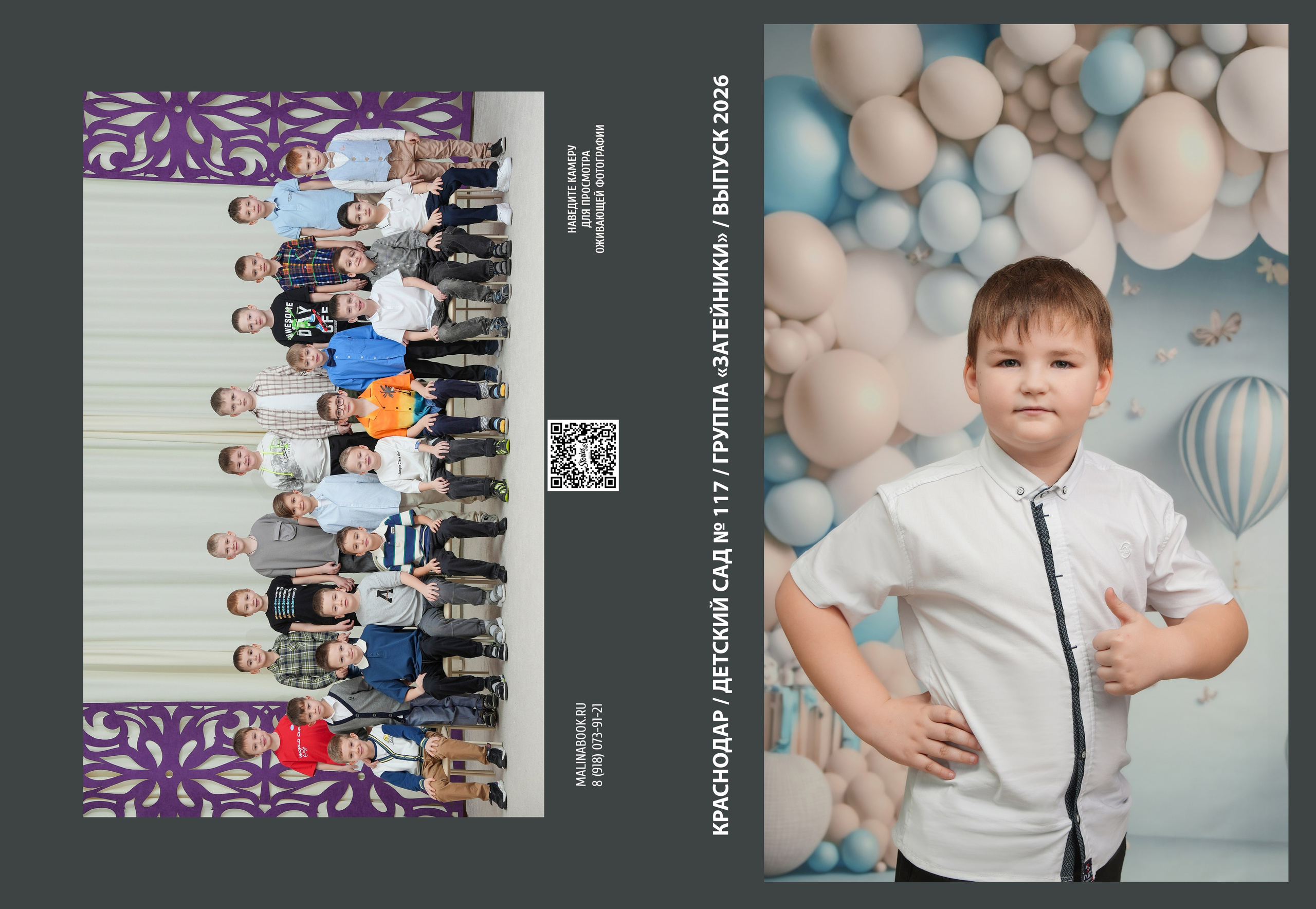 ДЕТСКИЙ САД 117. Красивый выпускной альбом в Краснодаре