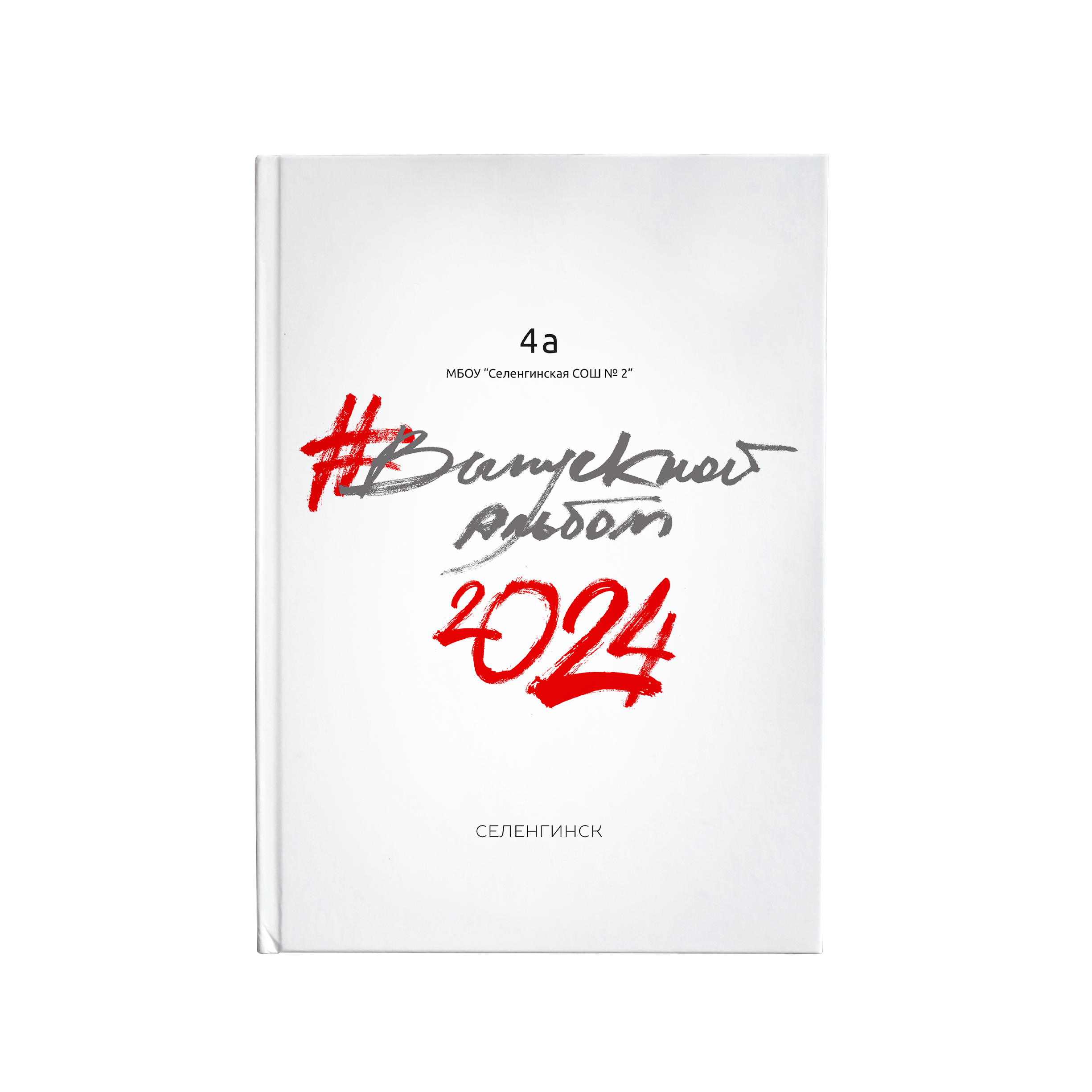 Заказать выпускной альбом или школьную фотосессию в Улан-удэ и Кабанском районе: цена, образцы, отзывы. БумальБум Выпускные альбомы