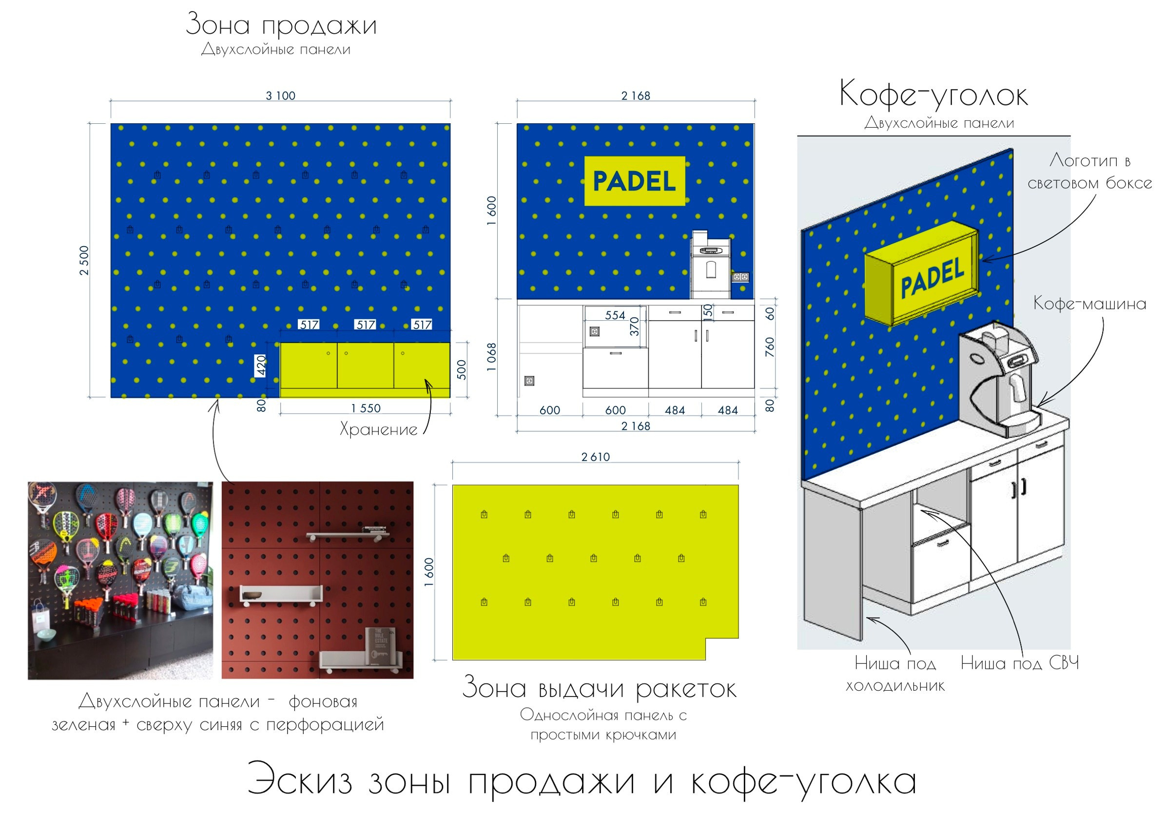 Падел-клуб. Дизайн интерьеров по всему миру