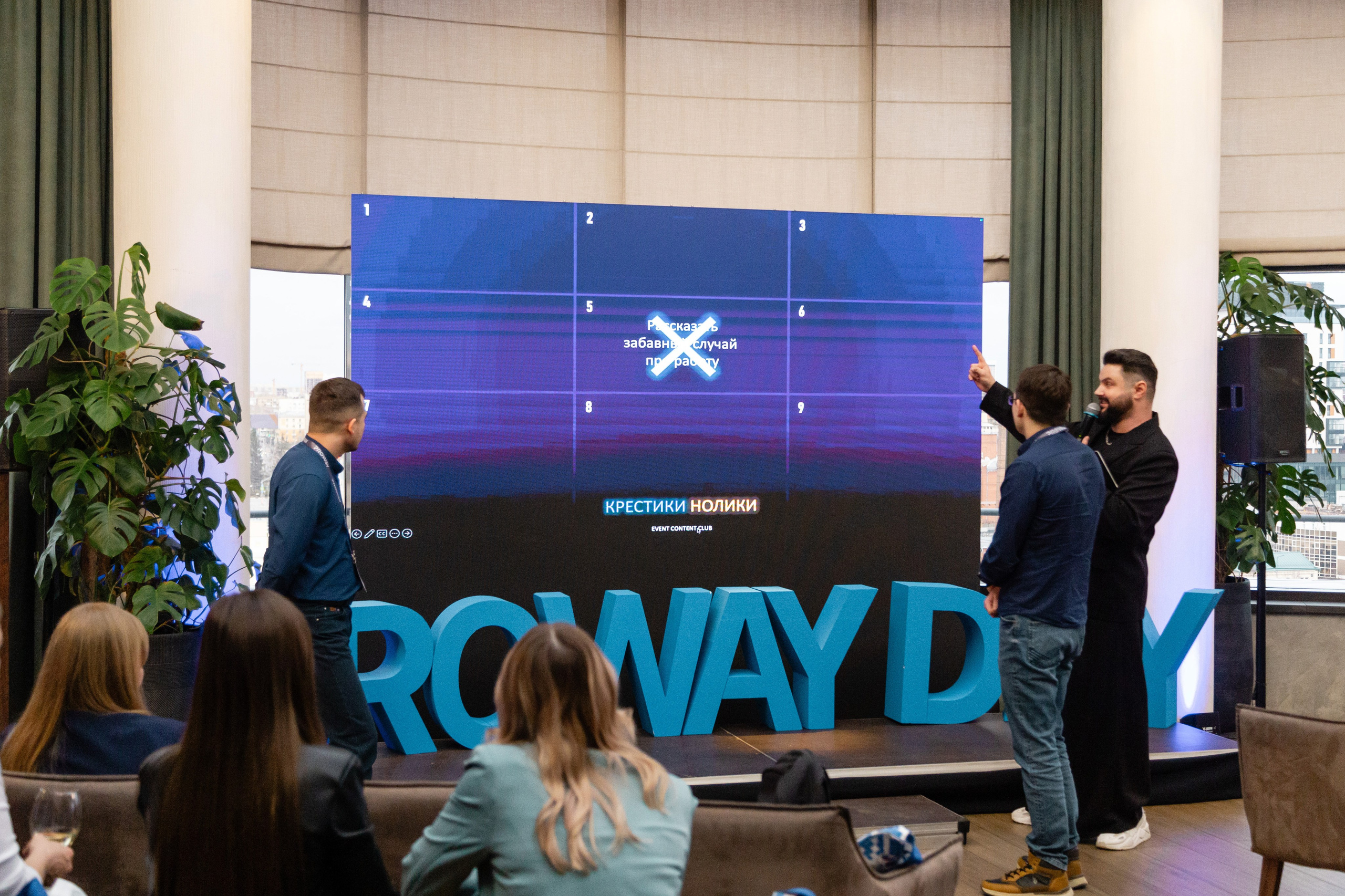 Конференция Proway Day