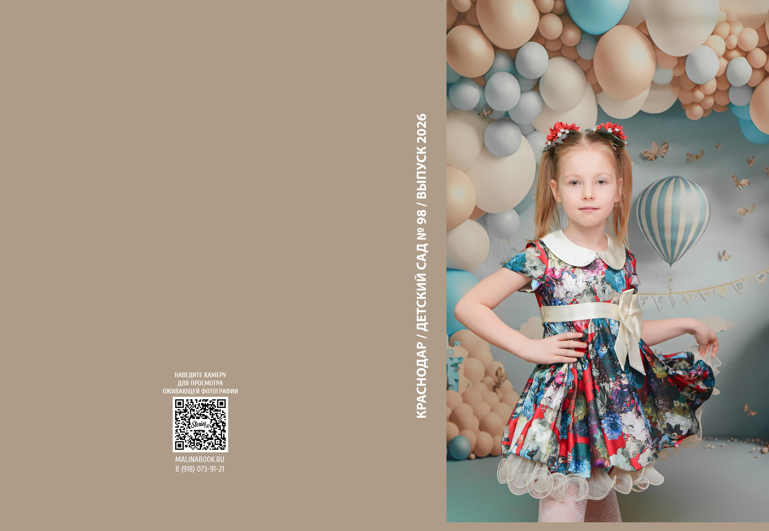 ДЕТСКИЙ САД 98. Красивый выпускной альбом в Краснодаре