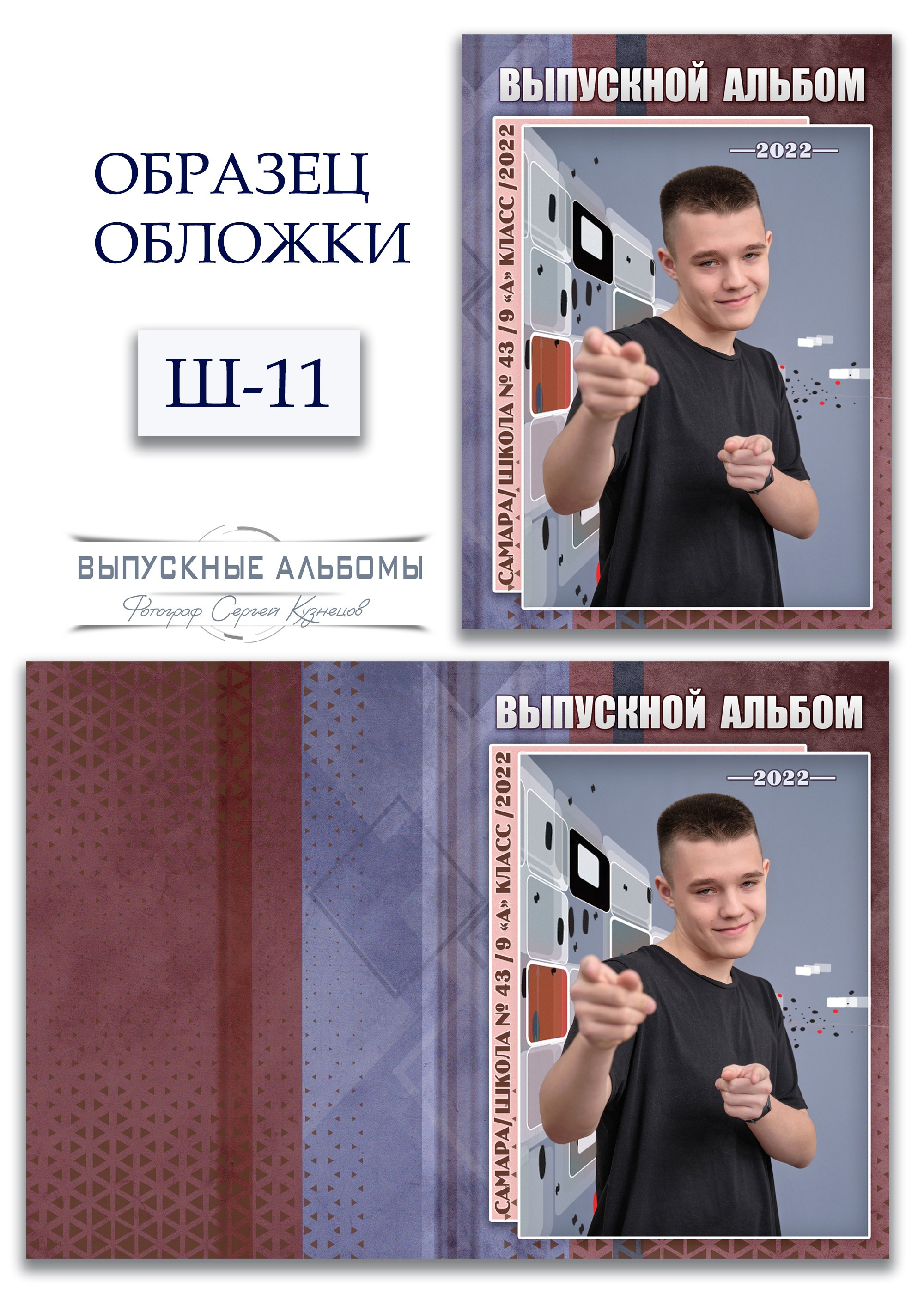 Образцы обложек для школьных выпускных альбомов