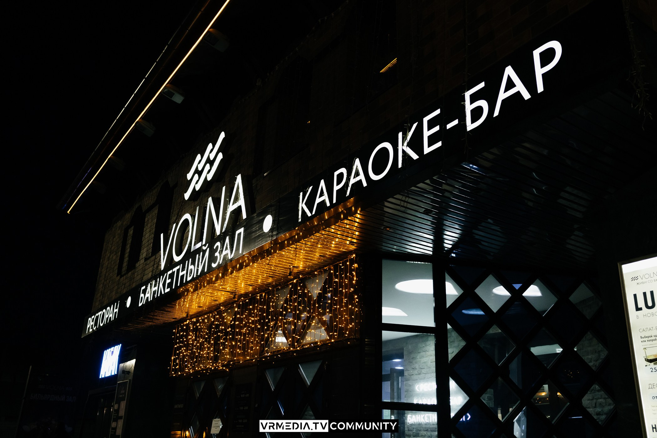 Караоке-бар «Volna»: Музыкальный трамплин в лето