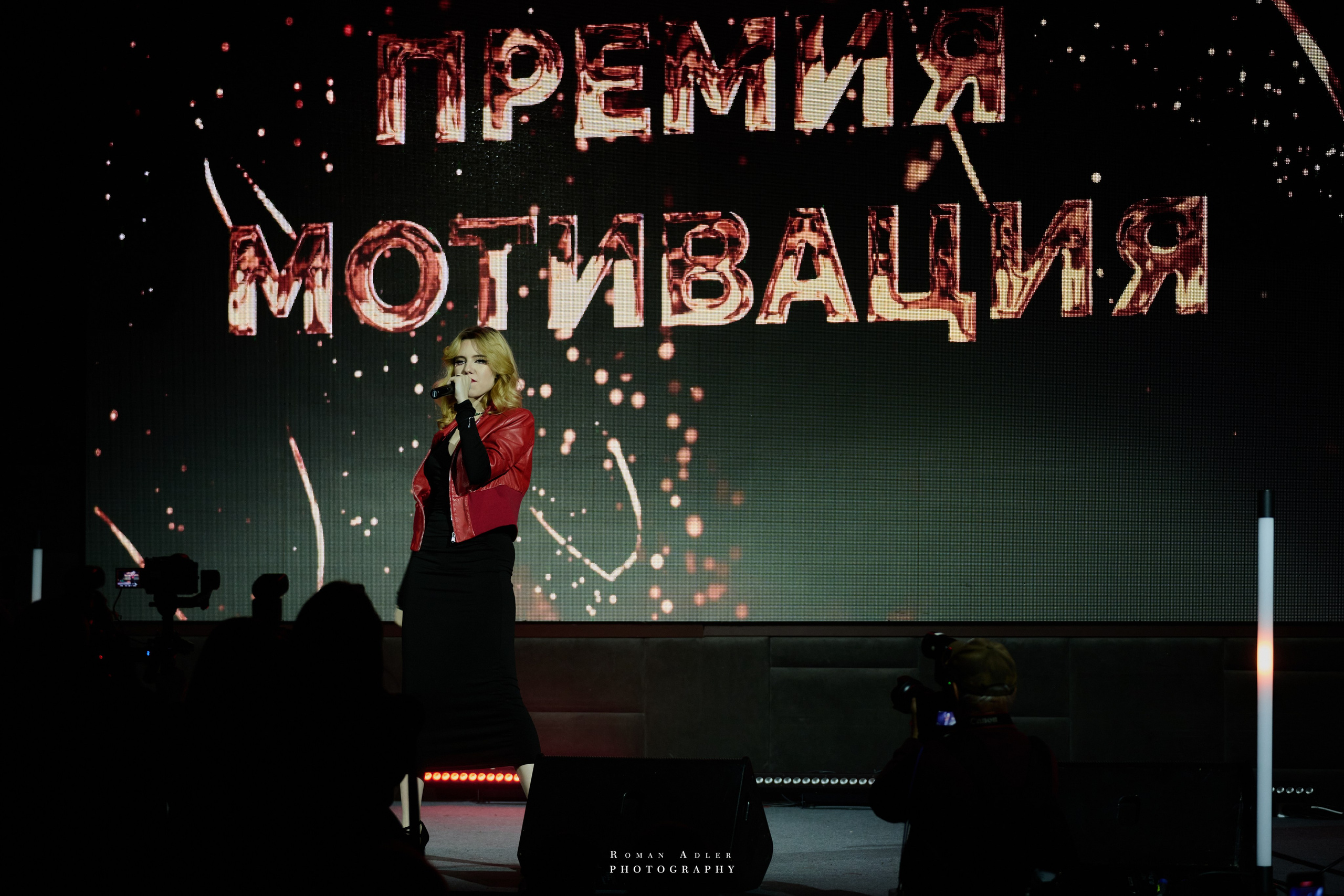 Энергия вдохновения: премия «Мотивация». Фотограф Роман Адлер