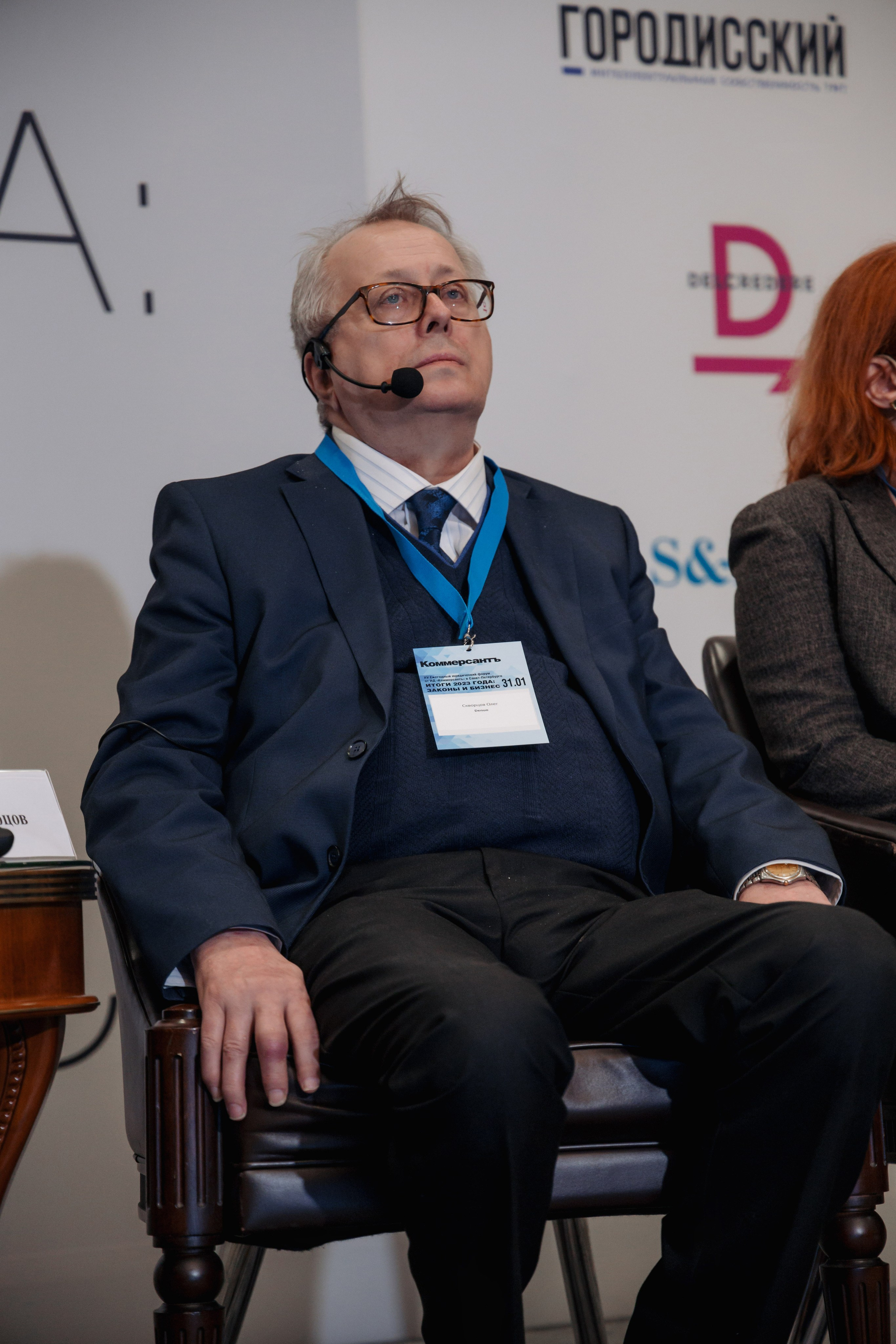 ХV Ежегодный юридический форум от ИД «Коммерсантъ»