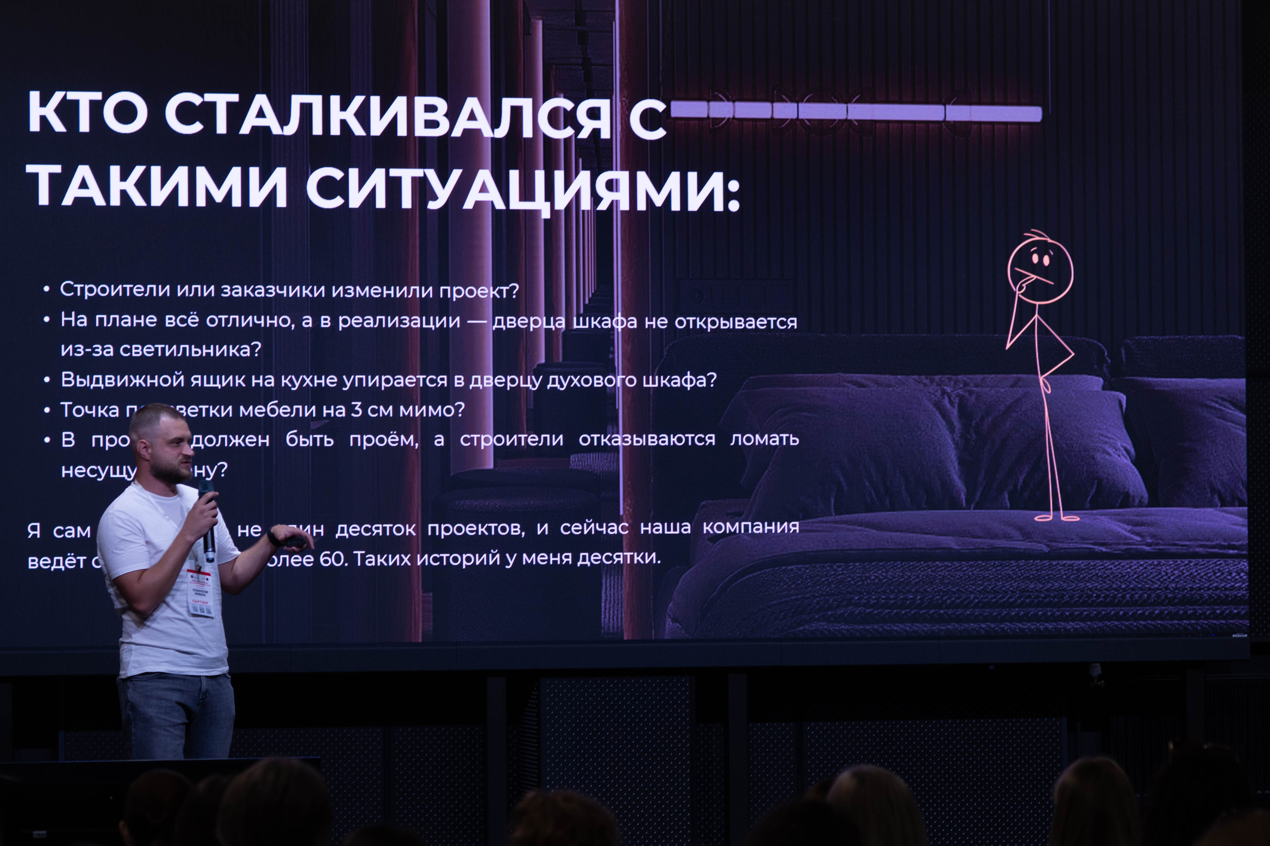 Бизнес-конференция для дизайнеров интерьера 2025. Вадим Малянов — фотограф / видеограф в Саратове