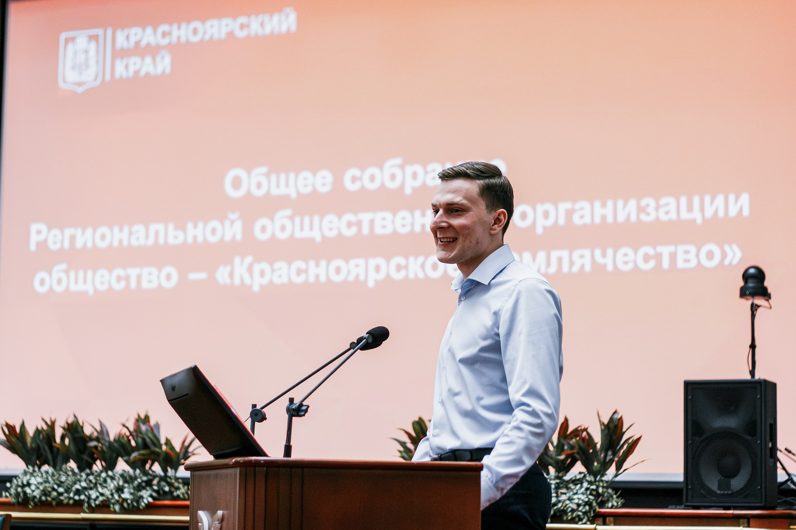 Общее собрание РОО «Красноярское Землячество». GRISHAFOMIN Фотограф