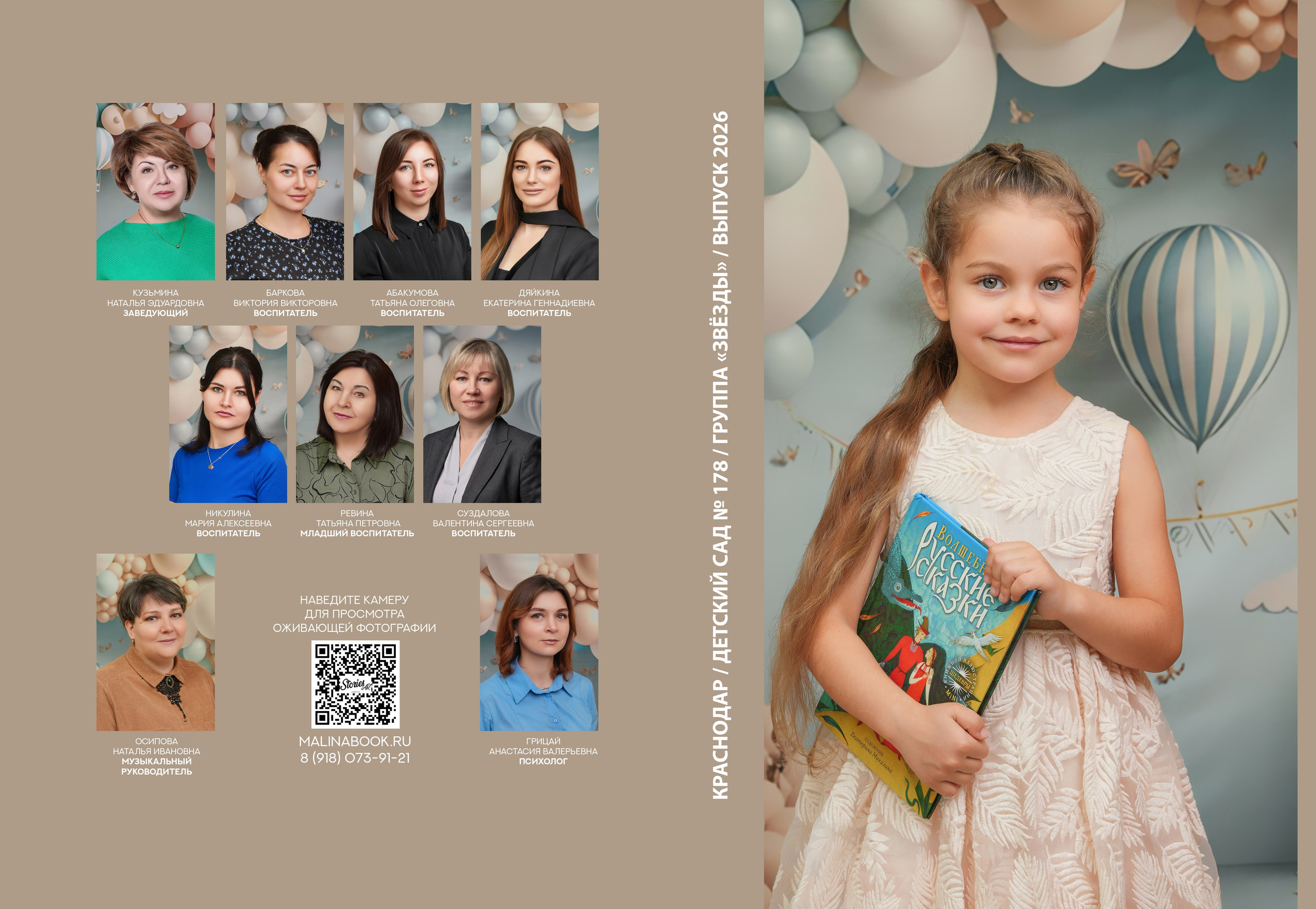 ДЕТСКИЙ САД 178. Красивый выпускной альбом в Краснодаре