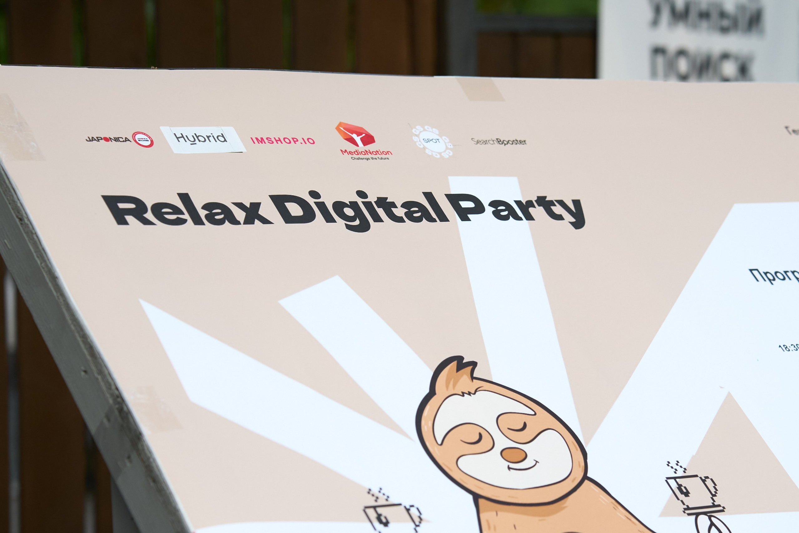 Relax Digital Party. Елизавета Мальгина, фотограф в Москве