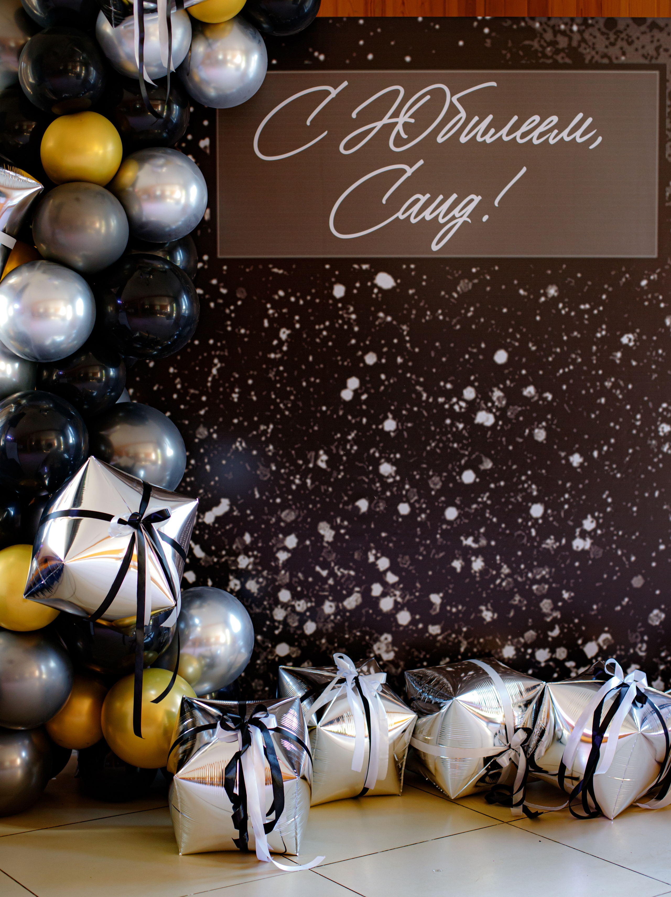 С ЮБИЛЕЕМ, САИД!. Photokarish