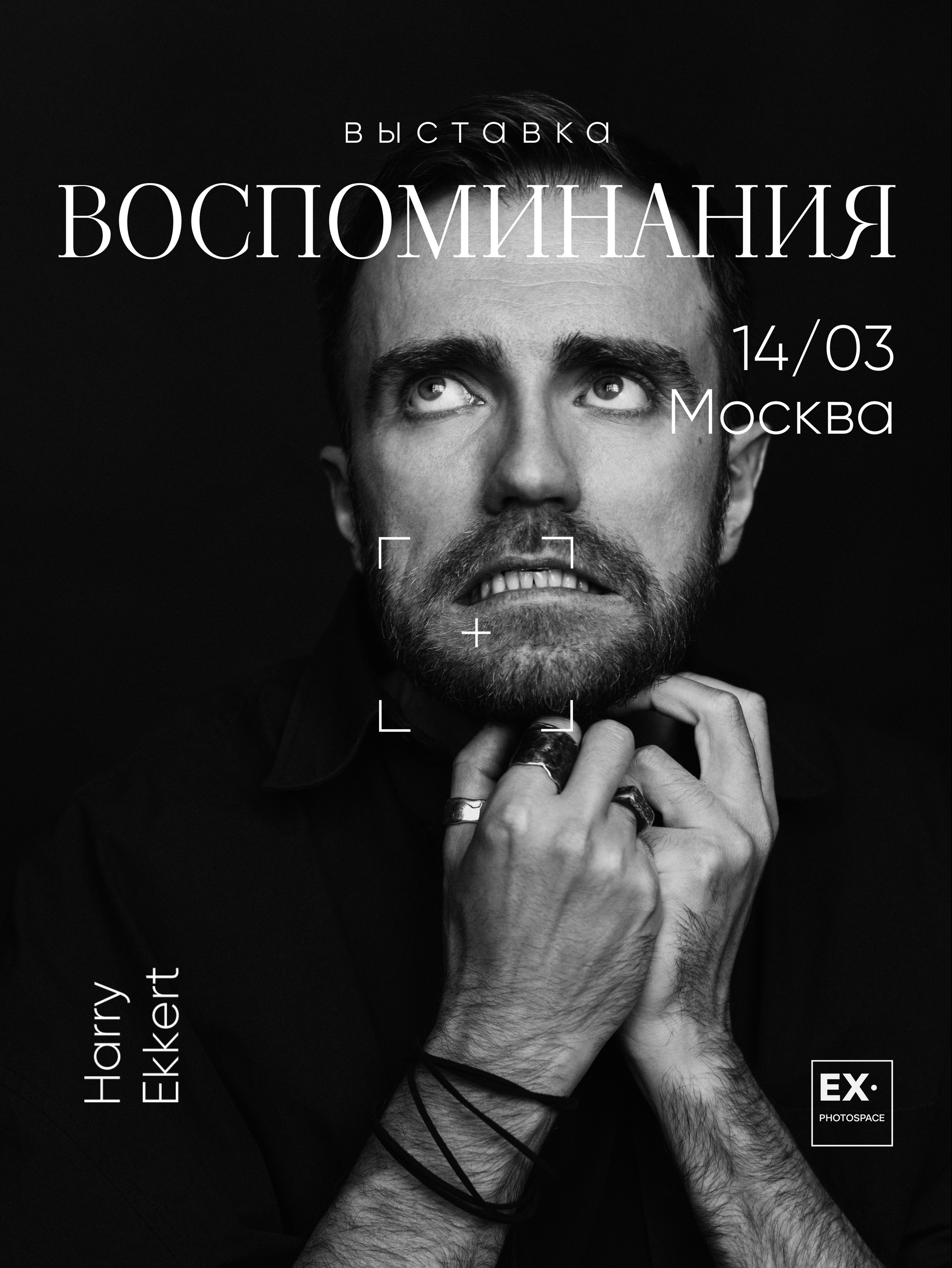 Выставка «Воспоминания». Арт-фотограф Вика Шаблий, Санкт-Петербург