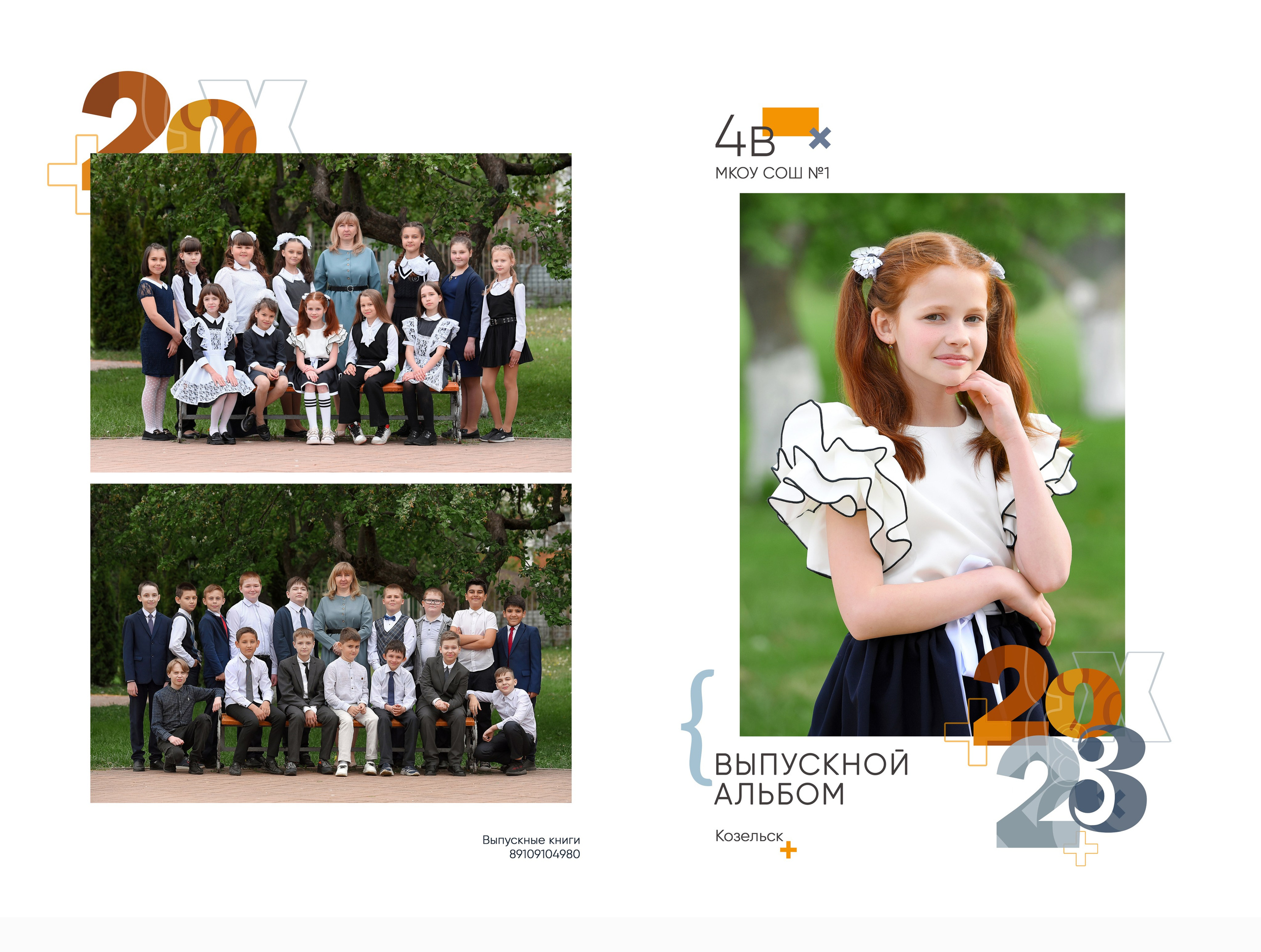 Начальная школа. Римма Гусакова. Выпускные фотокниги. Детские и семейные фотосессии