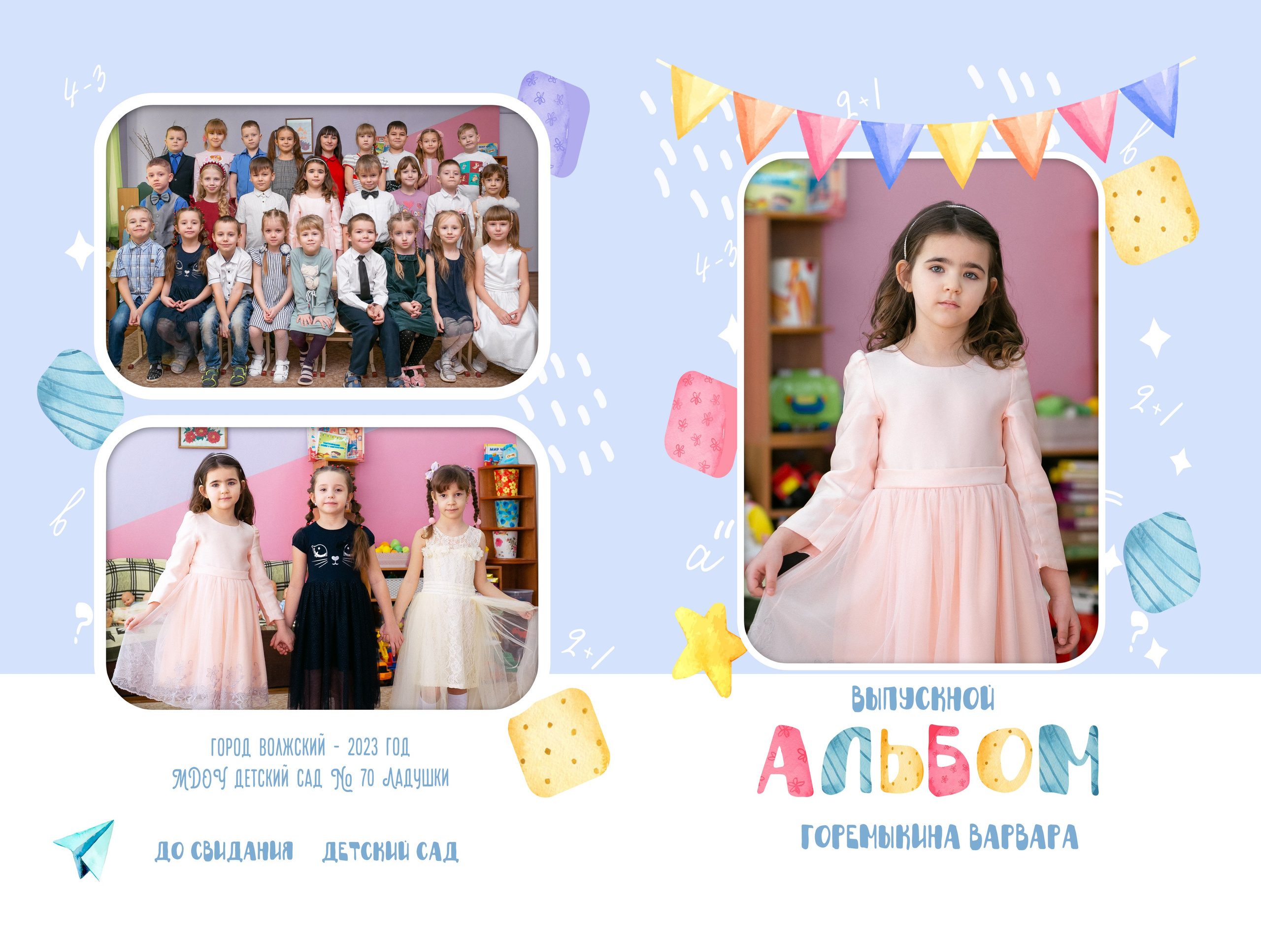 9. Флажки. Фотограф Зезюлина Анна